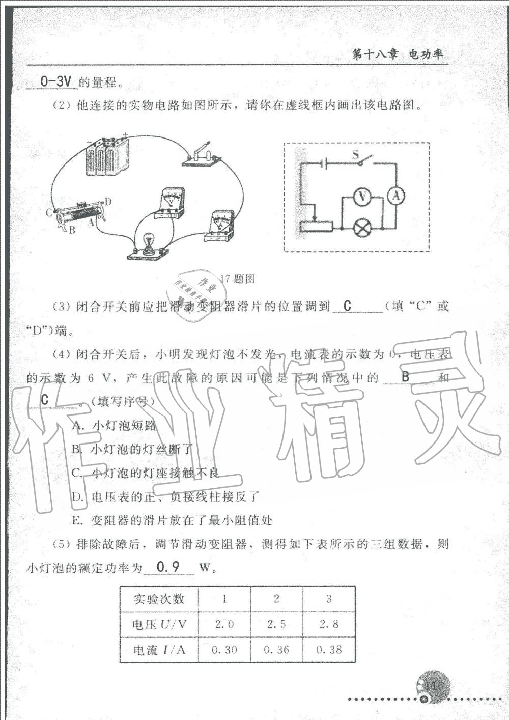 2019年配套練習(xí)冊九年級物理上冊人教版人民教育出版社 第115頁