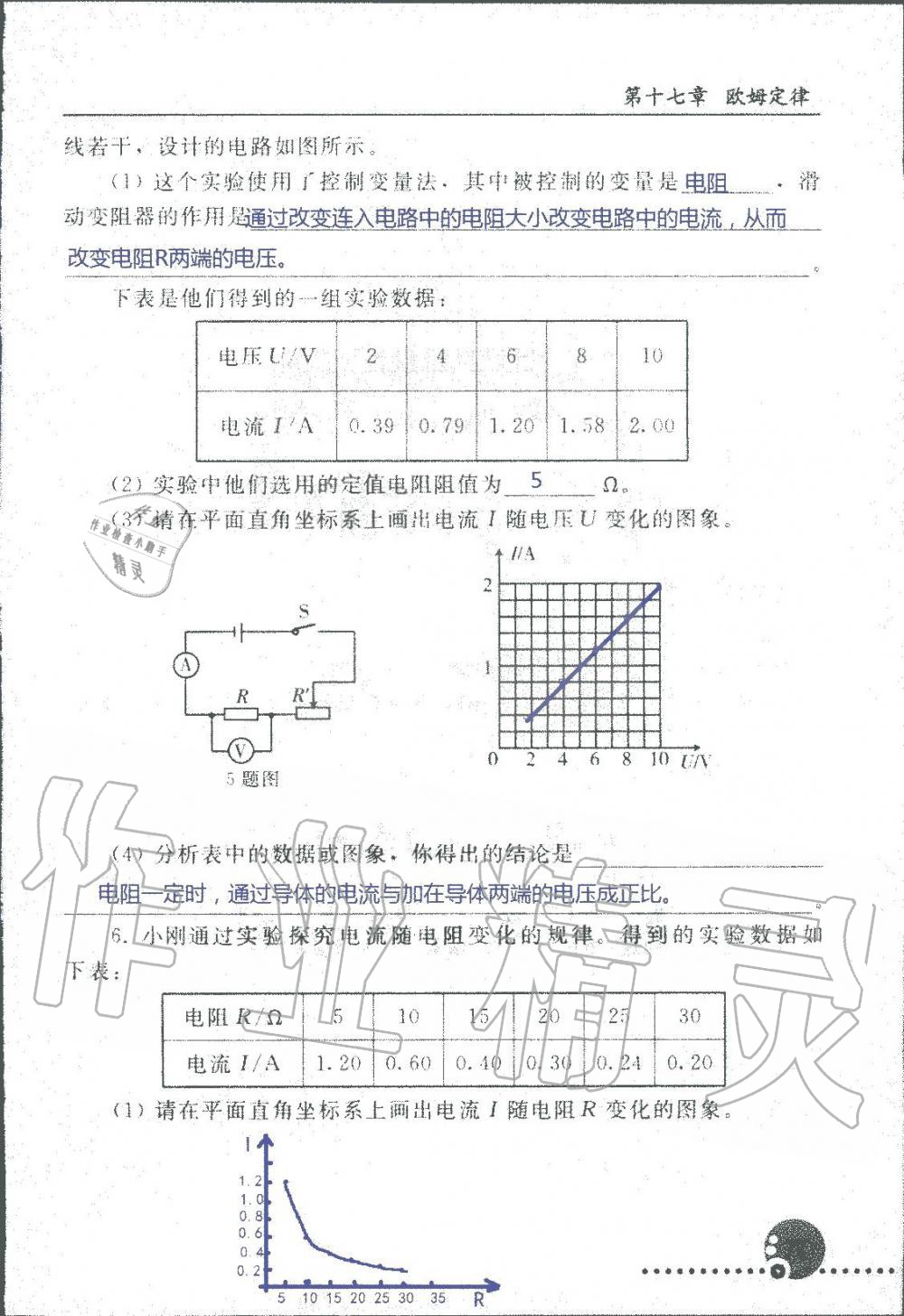 2019年配套練習(xí)冊九年級物理上冊人教版人民教育出版社 第77頁