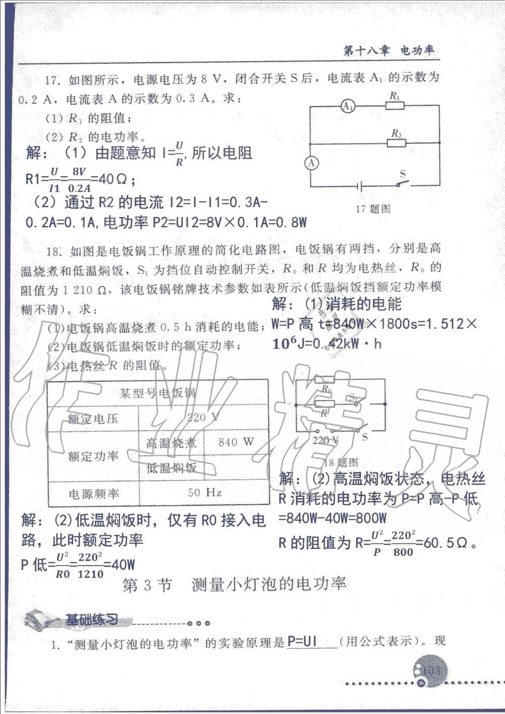 2019年配套練習(xí)冊九年級物理上冊人教版人民教育出版社 第103頁