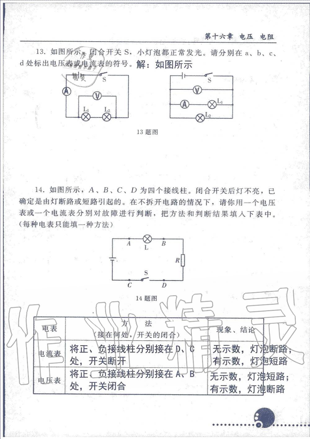 2019年配套練習(xí)冊(cè)九年級(jí)物理上冊(cè)人教版人民教育出版社 第61頁(yè)