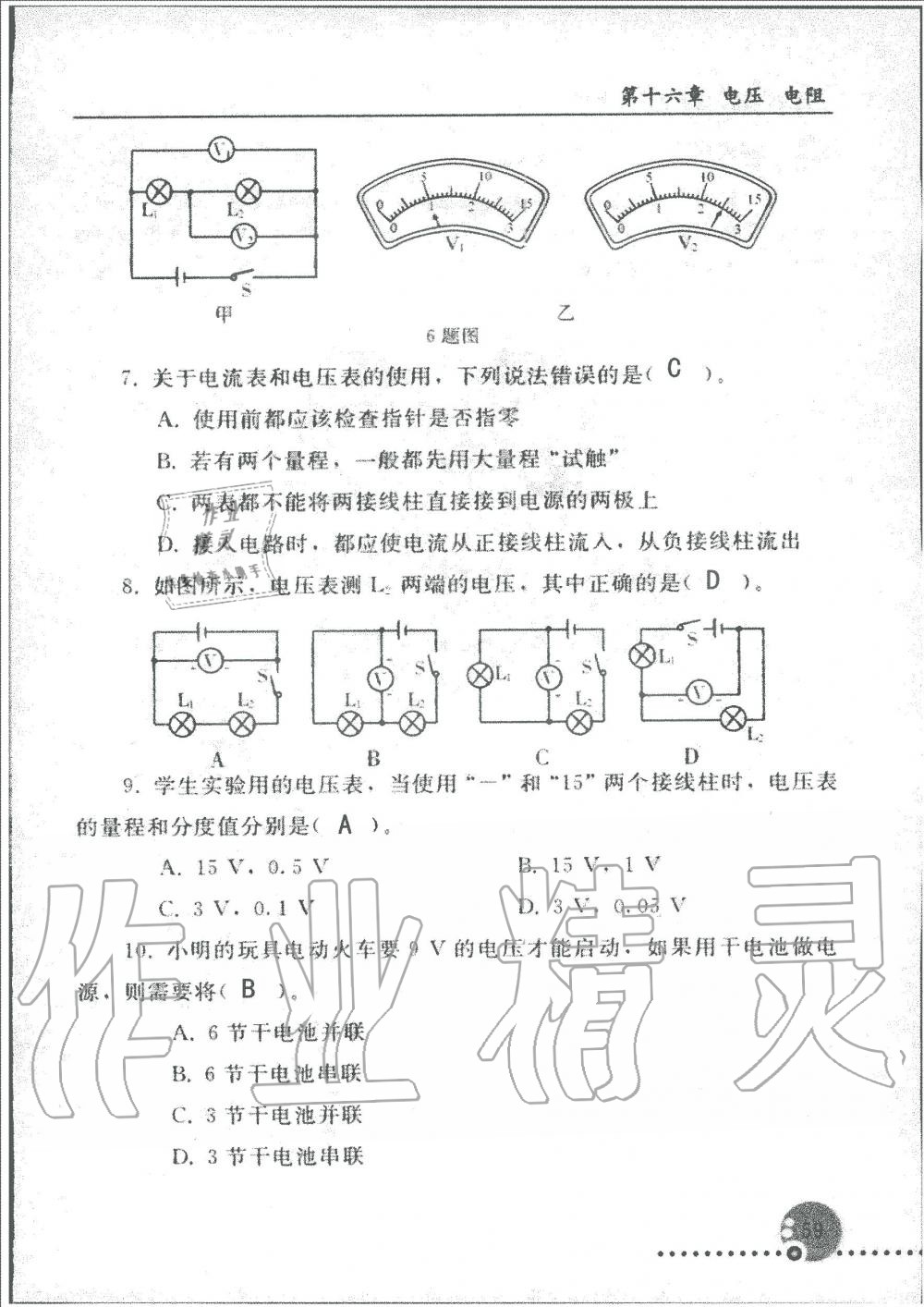 2019年配套練習(xí)冊(cè)九年級(jí)物理上冊(cè)人教版人民教育出版社 第59頁(yè)