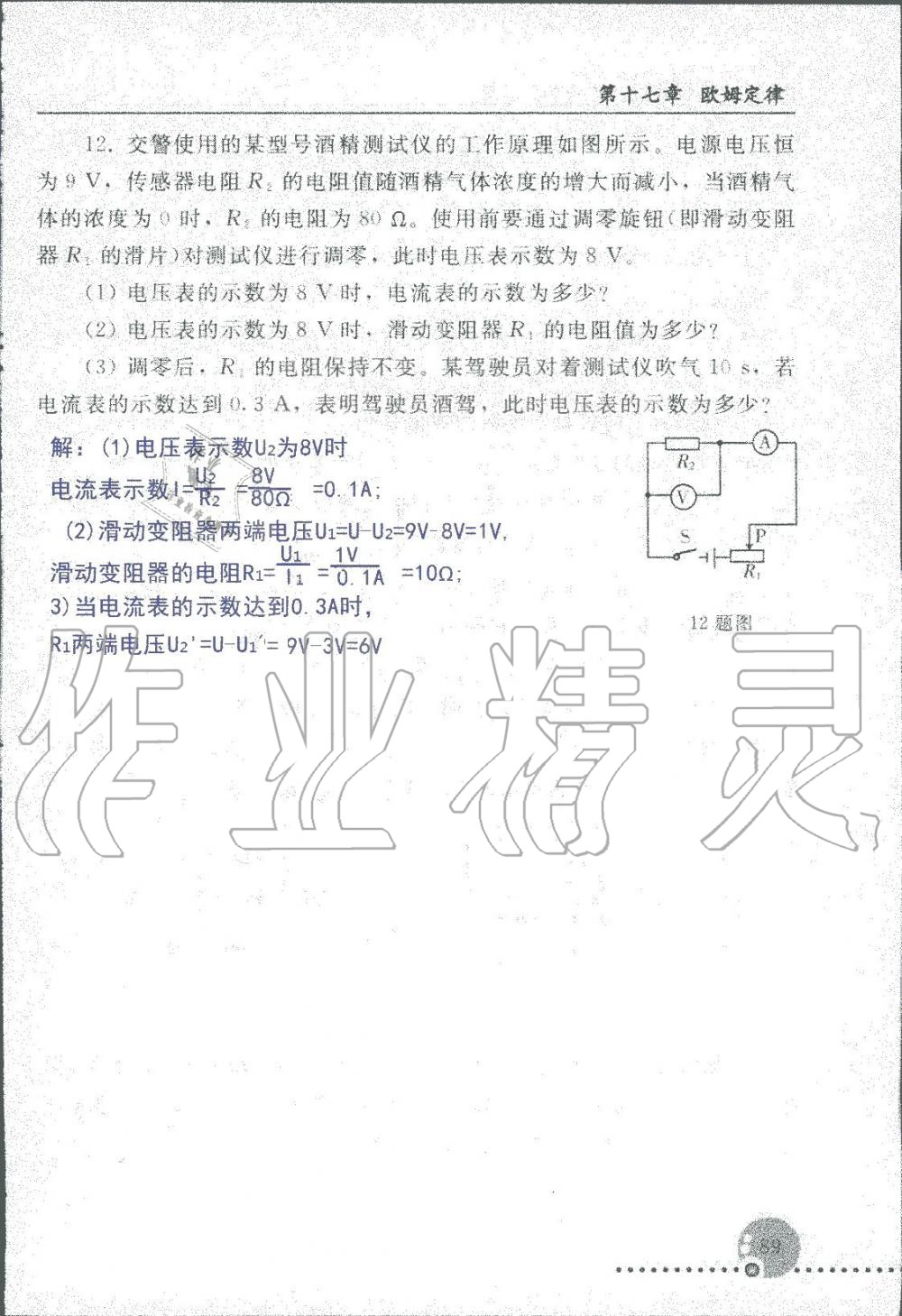 2019年配套練習(xí)冊(cè)九年級(jí)物理上冊(cè)人教版人民教育出版社 第89頁