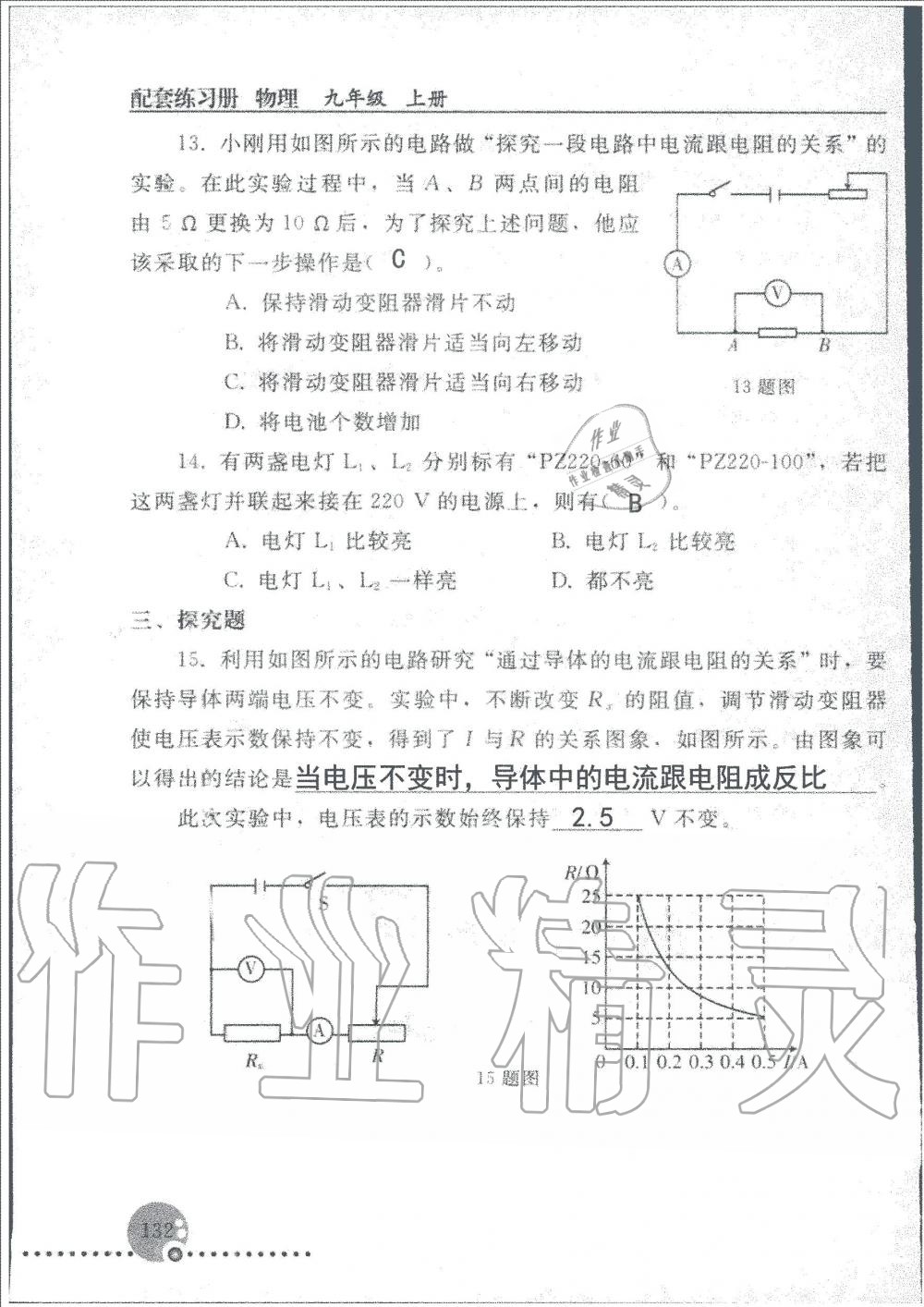 2019年配套練習(xí)冊九年級物理上冊人教版人民教育出版社 第132頁