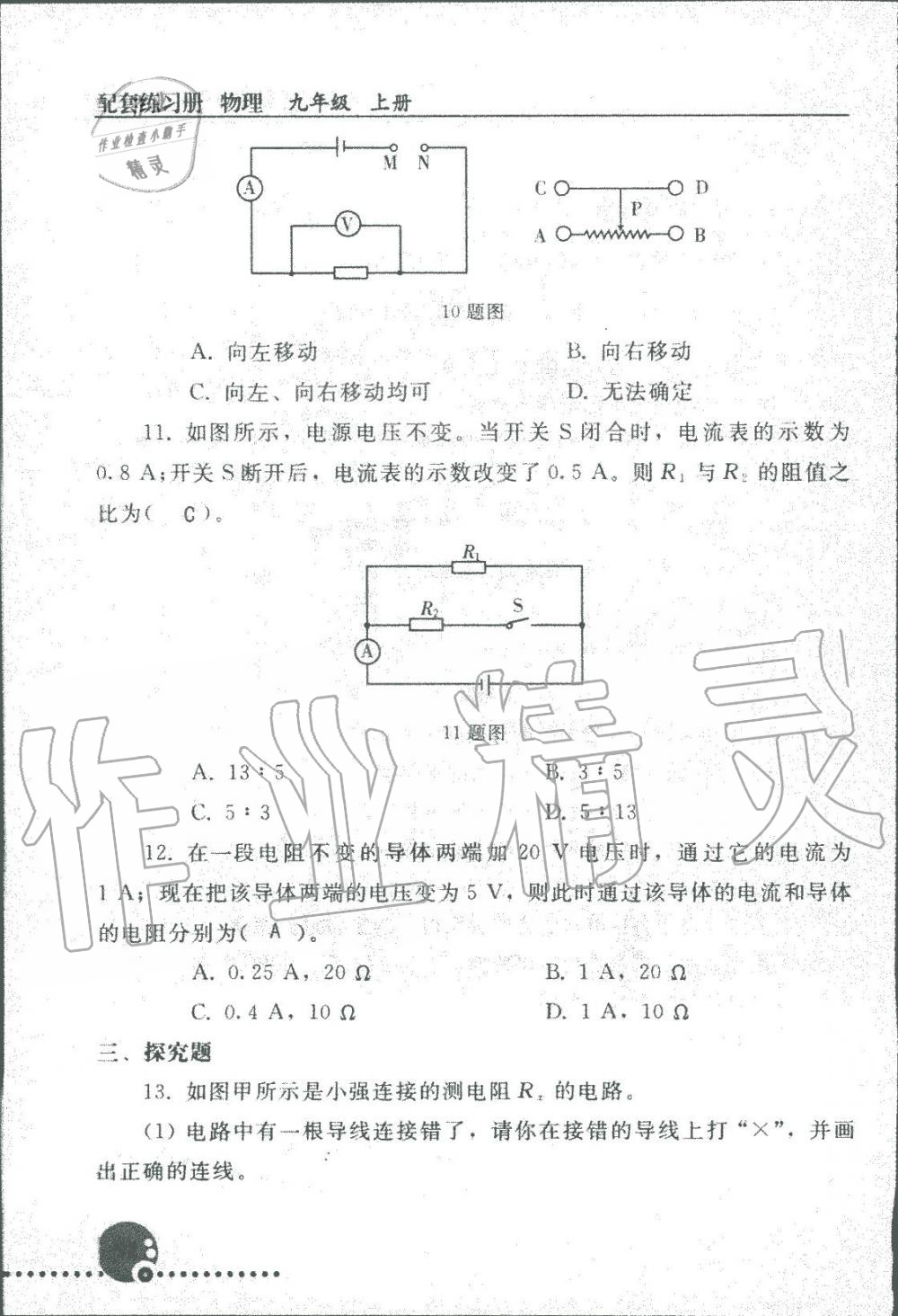 2019年配套練習冊九年級物理上冊人教版人民教育出版社 第92頁