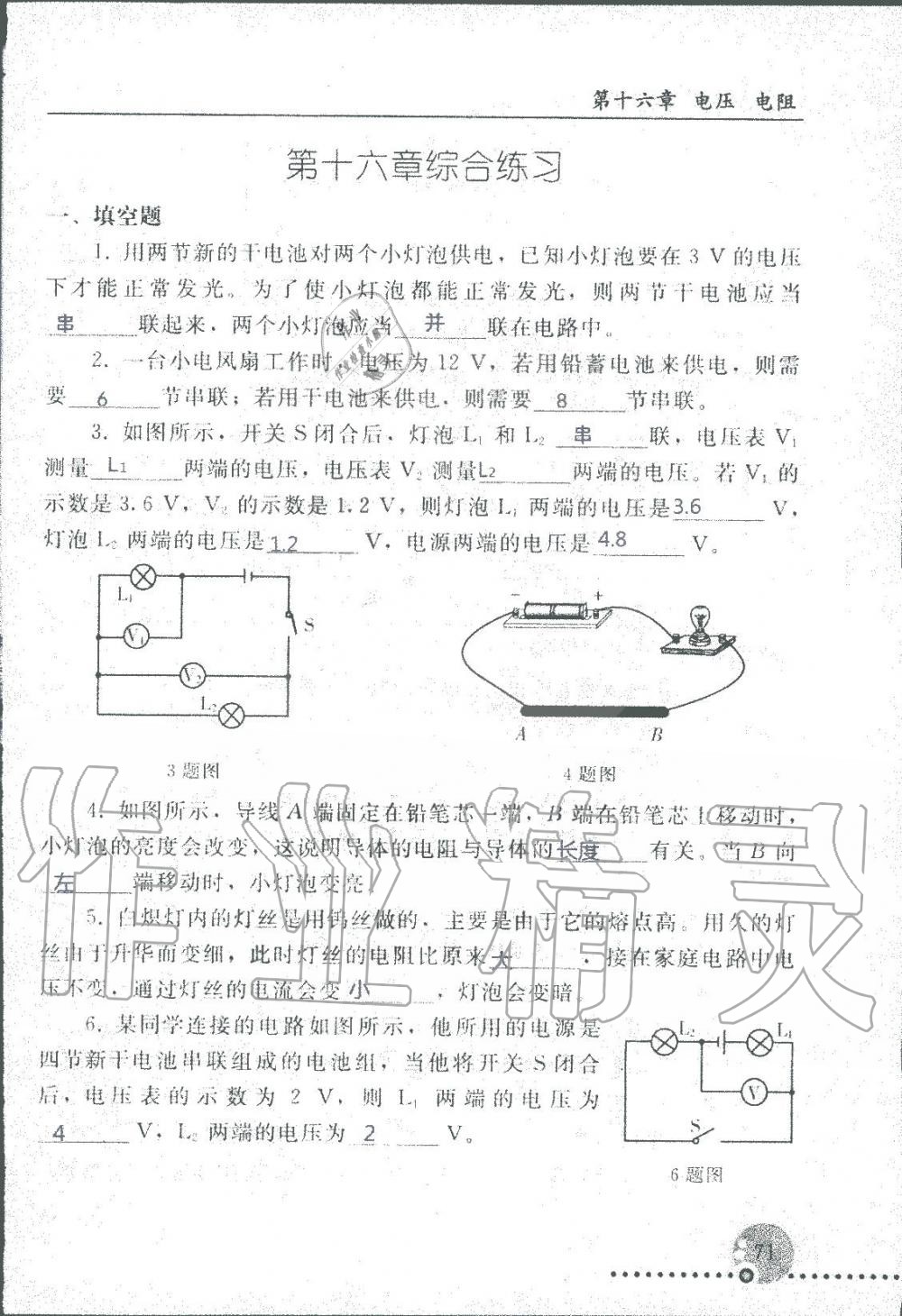 2019年配套練習冊九年級物理上冊人教版人民教育出版社 第71頁