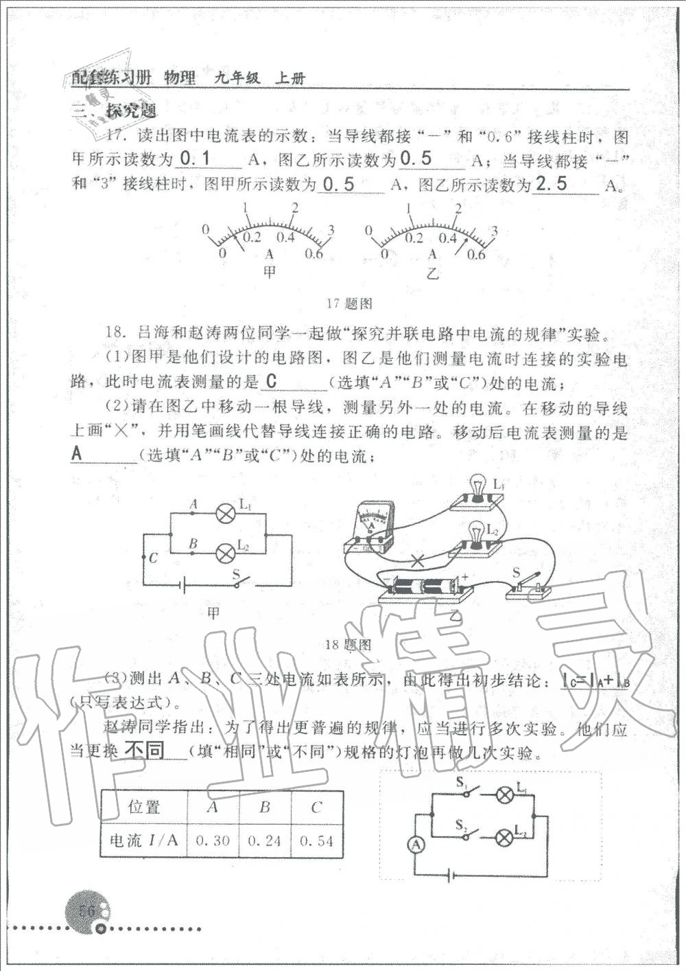 2019年配套練習(xí)冊九年級物理上冊人教版人民教育出版社 第56頁