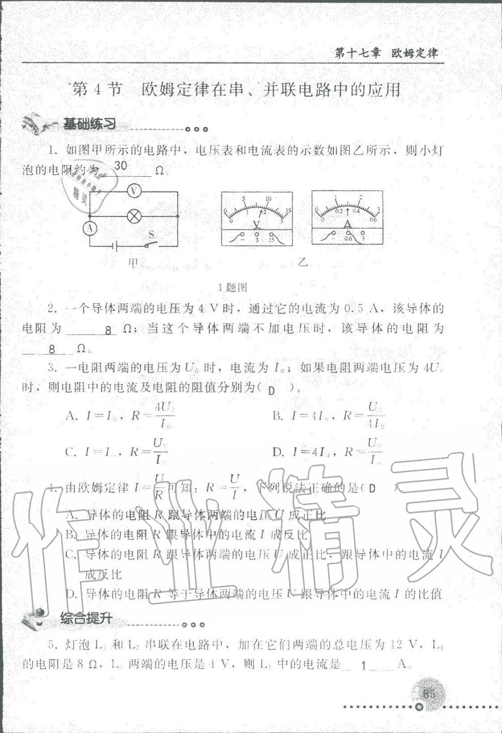 2019年配套練習(xí)冊(cè)九年級(jí)物理上冊(cè)人教版人民教育出版社 第85頁