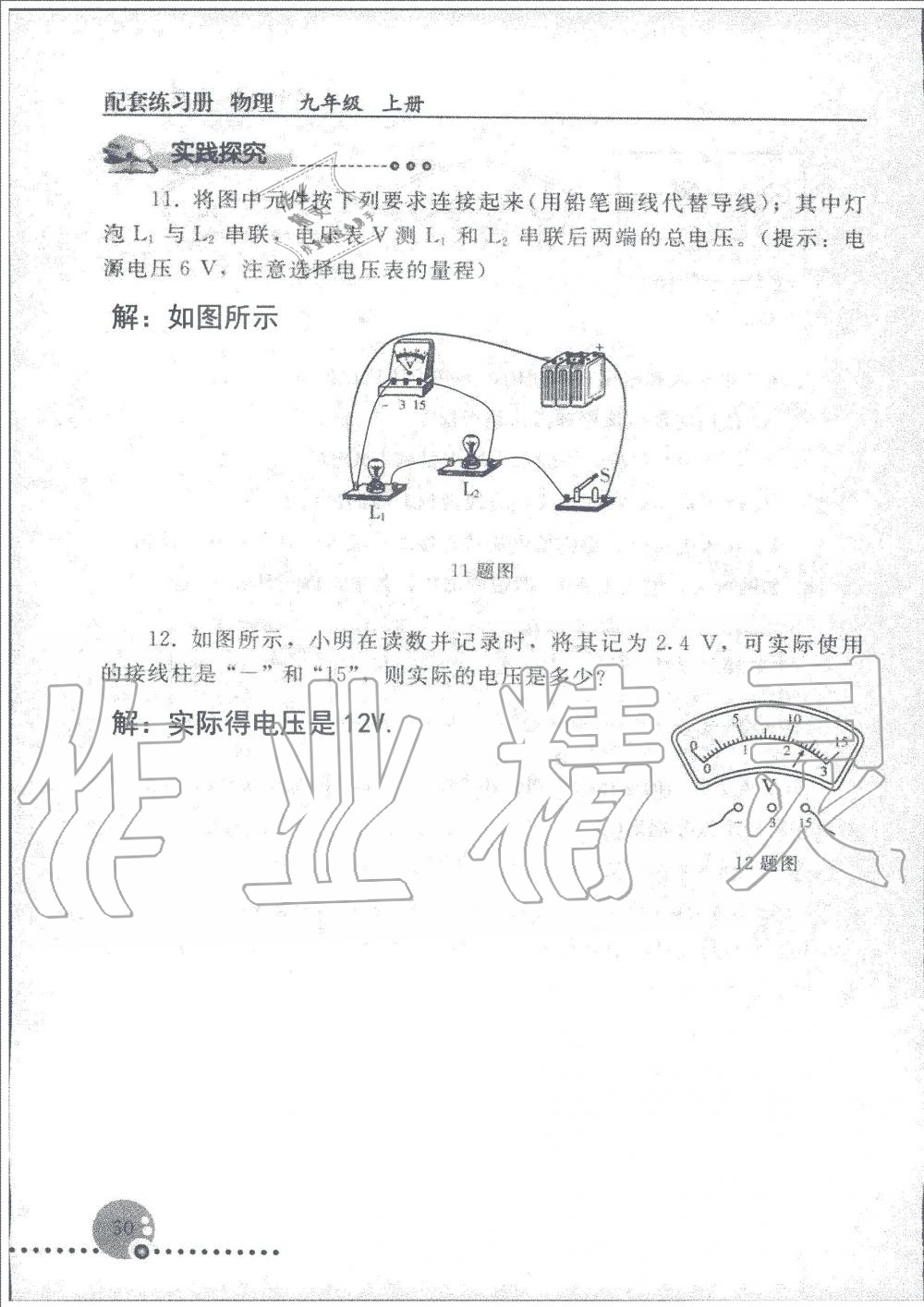 2019年配套練習(xí)冊九年級物理上冊人教版人民教育出版社 第60頁