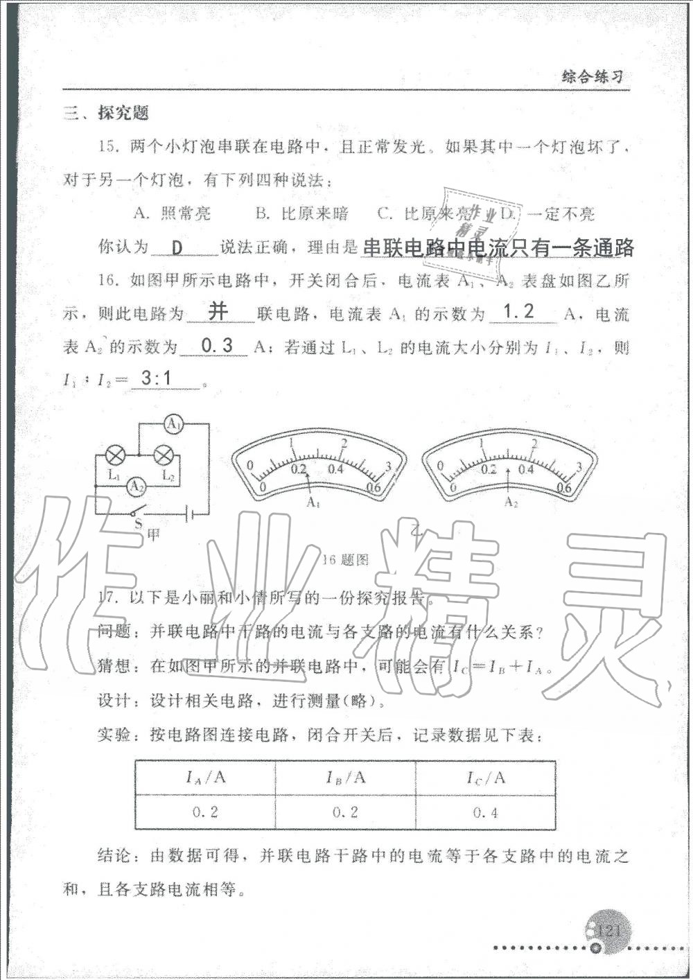 2019年配套練習(xí)冊(cè)九年級(jí)物理上冊(cè)人教版人民教育出版社 第121頁(yè)