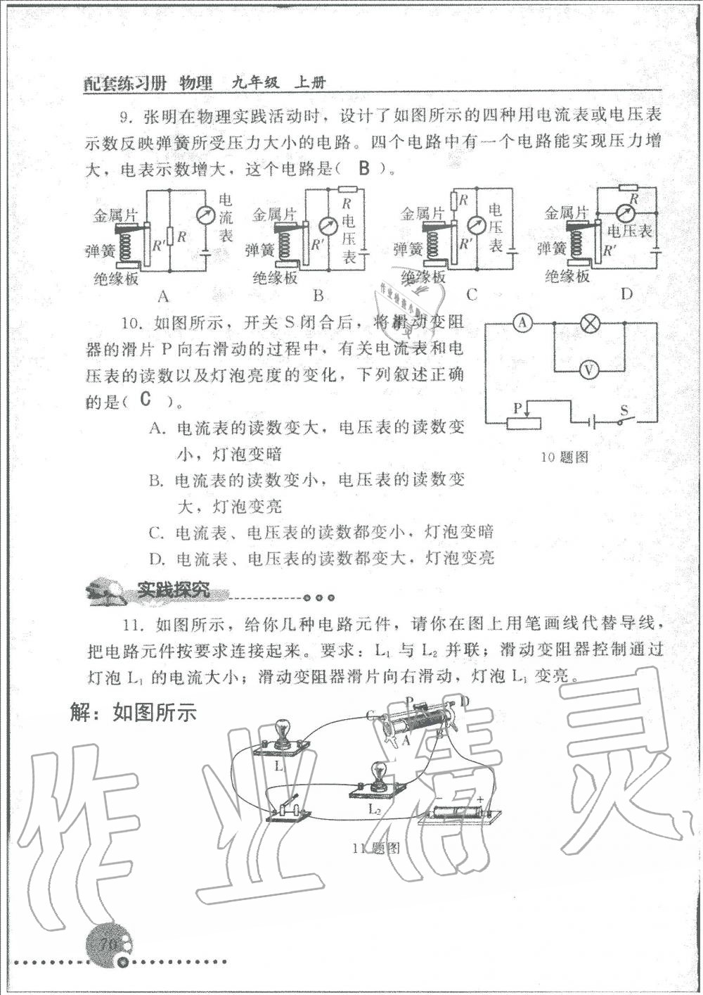 2019年配套練習(xí)冊(cè)九年級(jí)物理上冊(cè)人教版人民教育出版社 第70頁