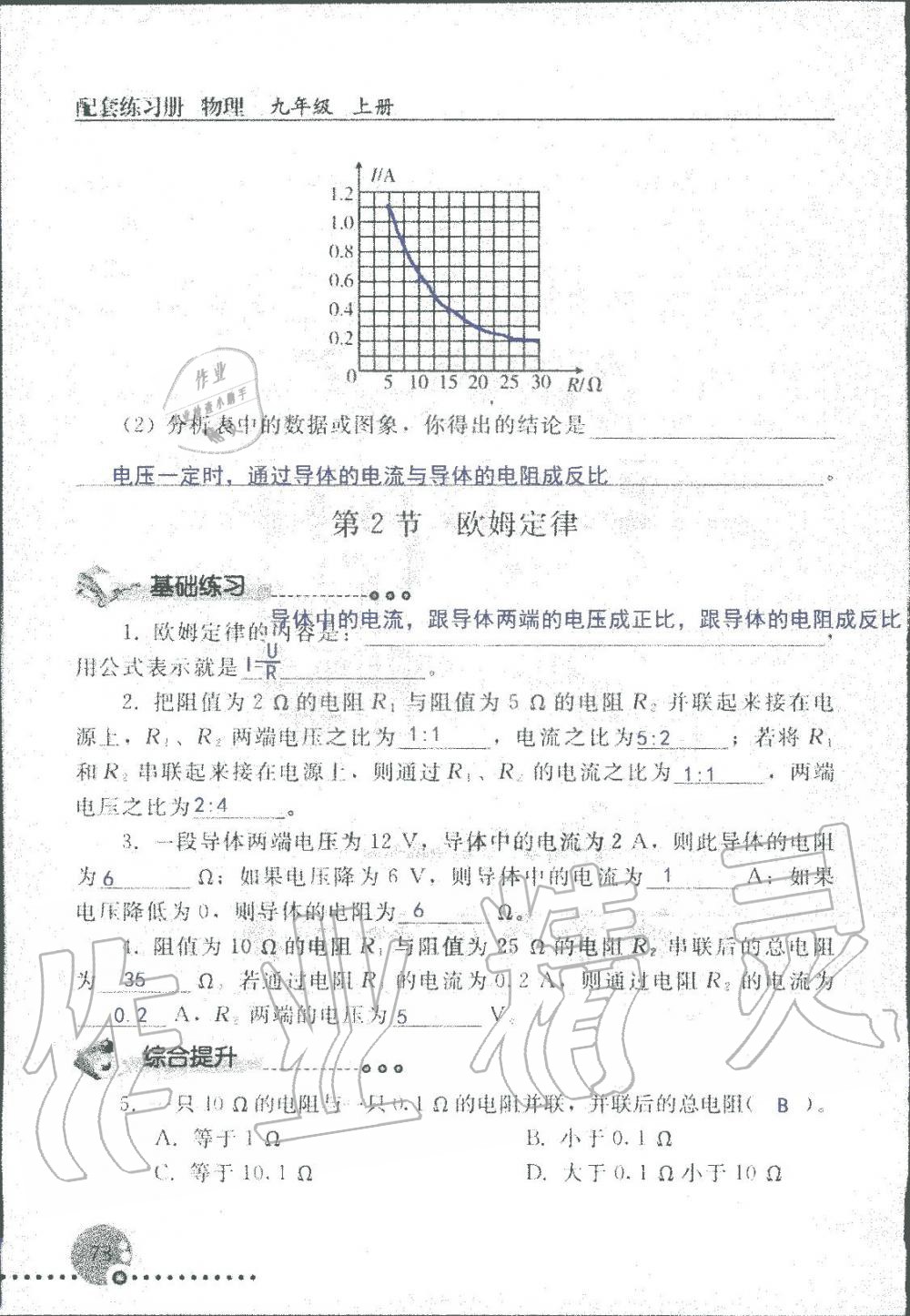 2019年配套練習(xí)冊九年級物理上冊人教版人民教育出版社 第78頁