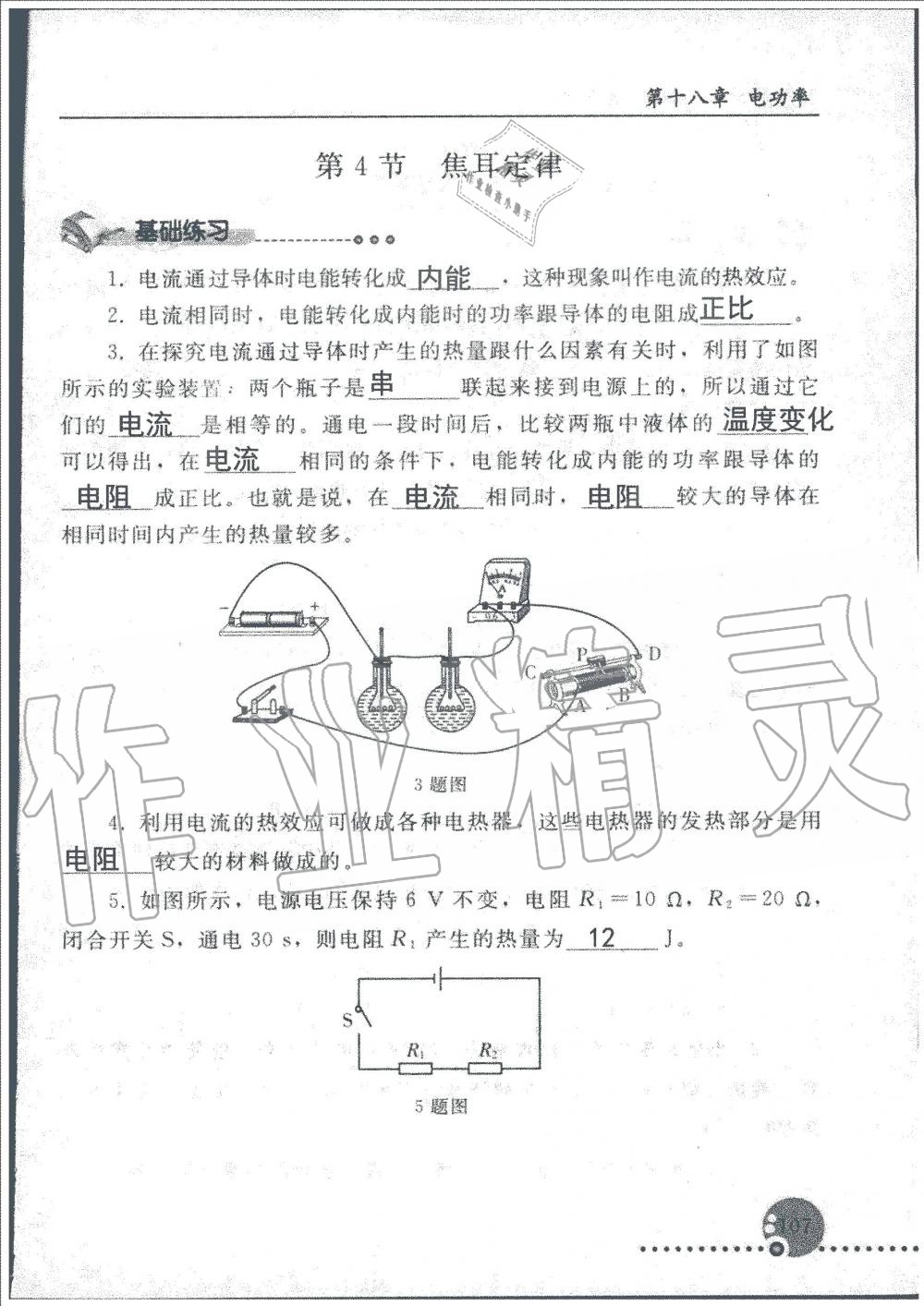 2019年配套練習冊九年級物理上冊人教版人民教育出版社 第107頁