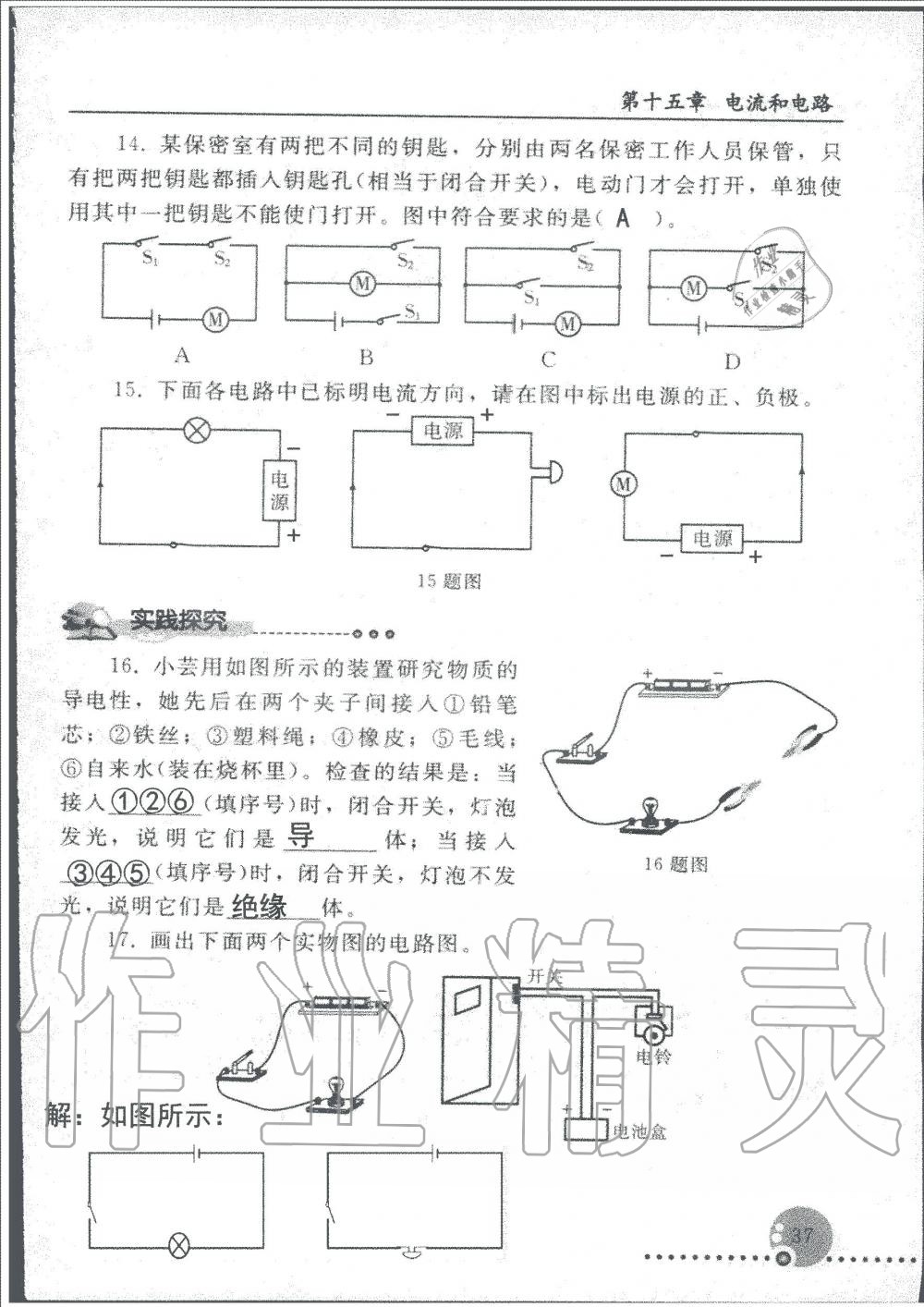 2019年配套練習冊九年級物理上冊人教版人民教育出版社 第37頁