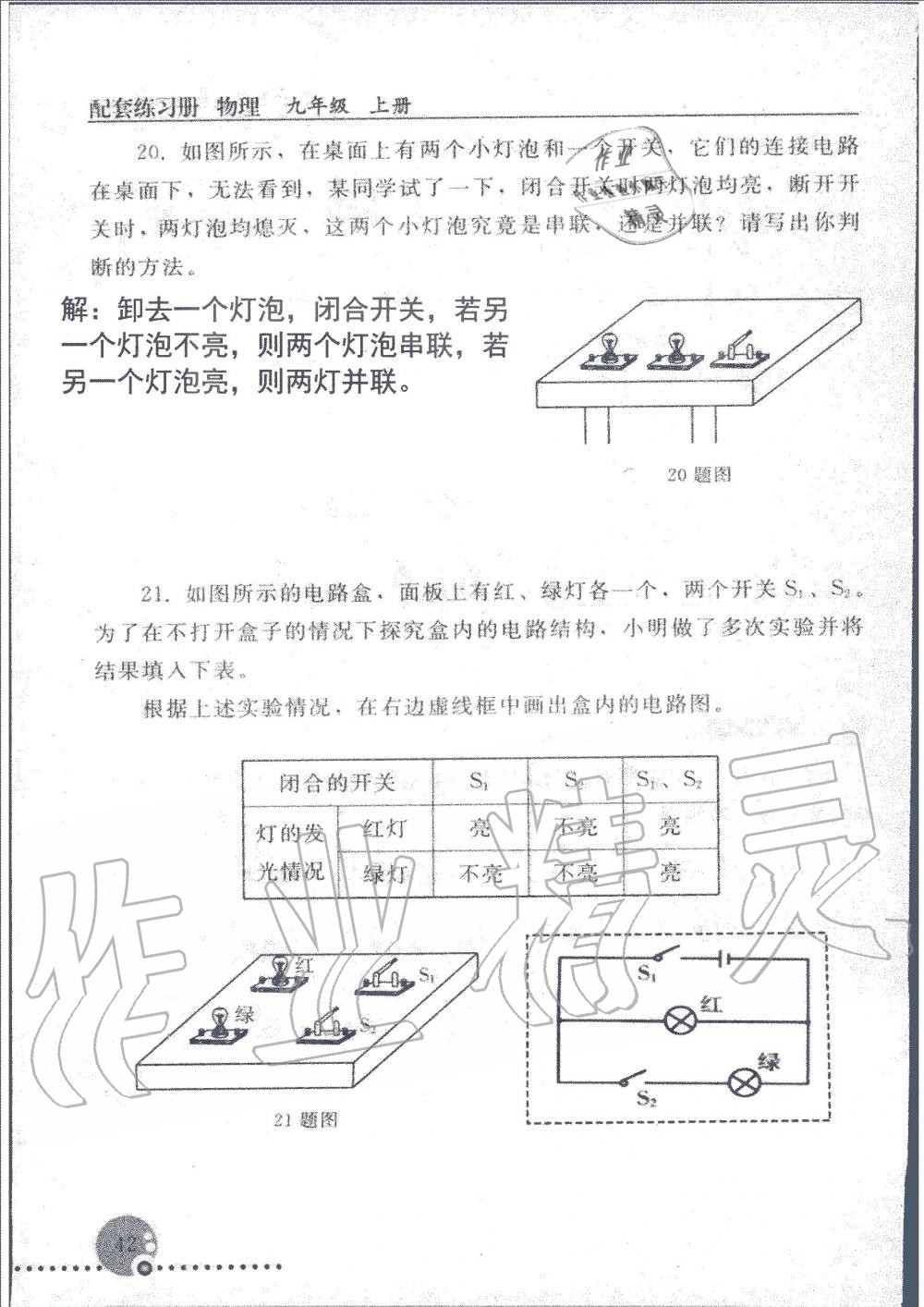 2019年配套練習(xí)冊(cè)九年級(jí)物理上冊(cè)人教版人民教育出版社 第42頁(yè)