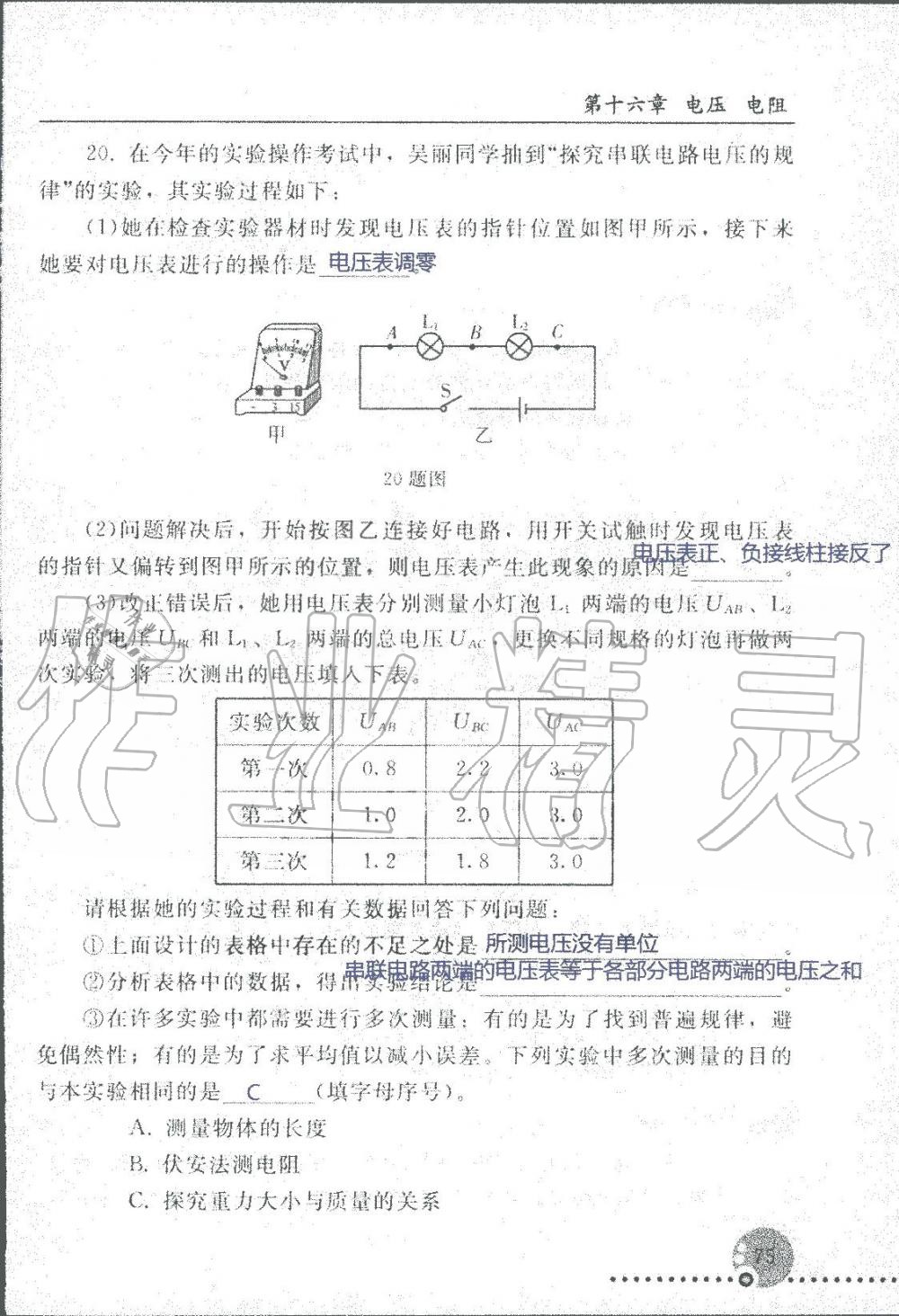 2019年配套練習(xí)冊(cè)九年級(jí)物理上冊(cè)人教版人民教育出版社 第75頁(yè)