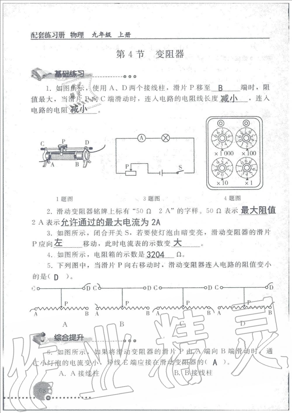 2019年配套練習(xí)冊九年級物理上冊人教版人民教育出版社 第68頁