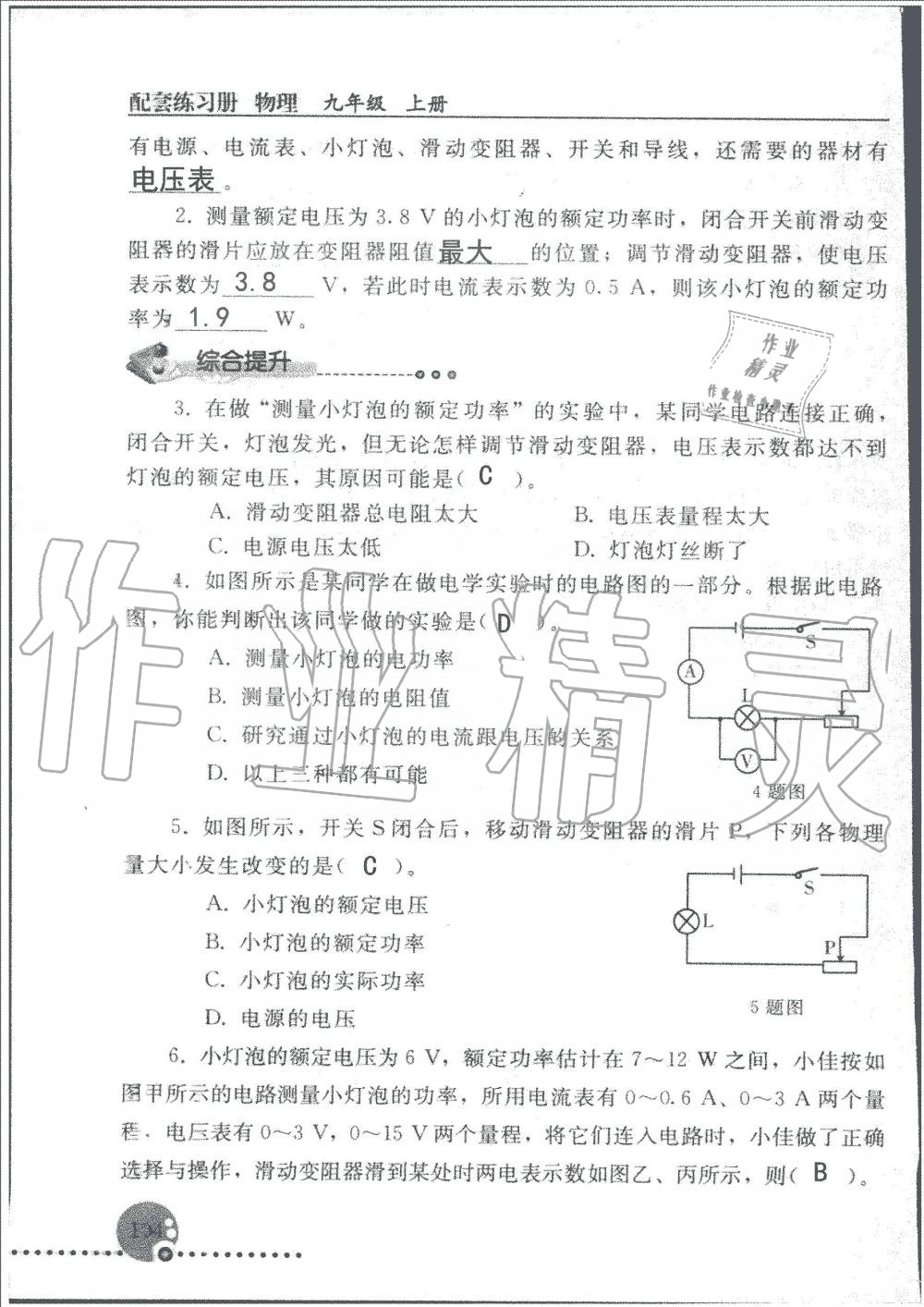 2019年配套練習(xí)冊(cè)九年級(jí)物理上冊(cè)人教版人民教育出版社 第104頁