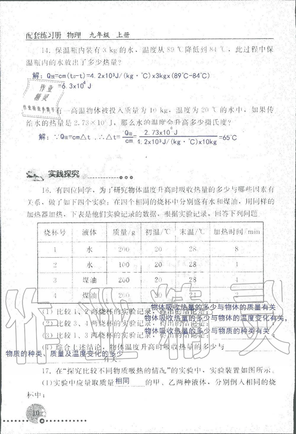 2019年配套練習(xí)冊九年級(jí)物理上冊人教版人民教育出版社 第10頁