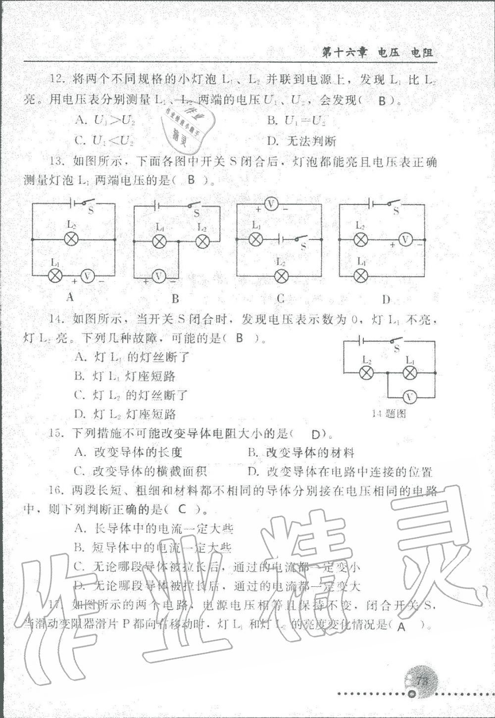 2019年配套練習冊九年級物理上冊人教版人民教育出版社 第73頁