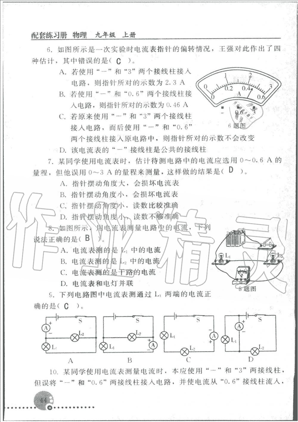 2019年配套練習(xí)冊(cè)九年級(jí)物理上冊(cè)人教版人民教育出版社 第44頁