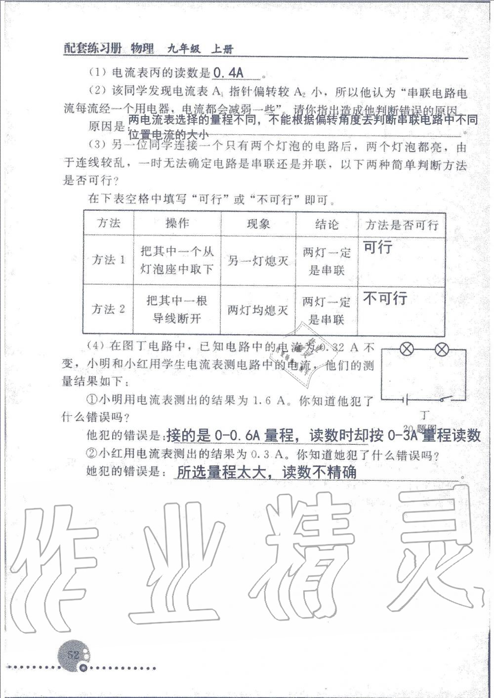 2019年配套練習(xí)冊九年級物理上冊人教版人民教育出版社 第52頁