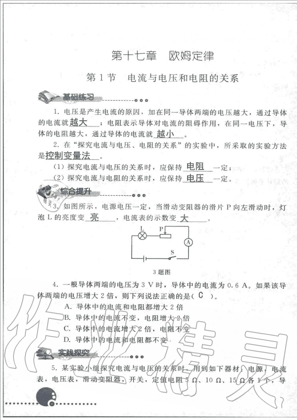 2019年配套練習冊九年級物理上冊人教版人民教育出版社 第76頁