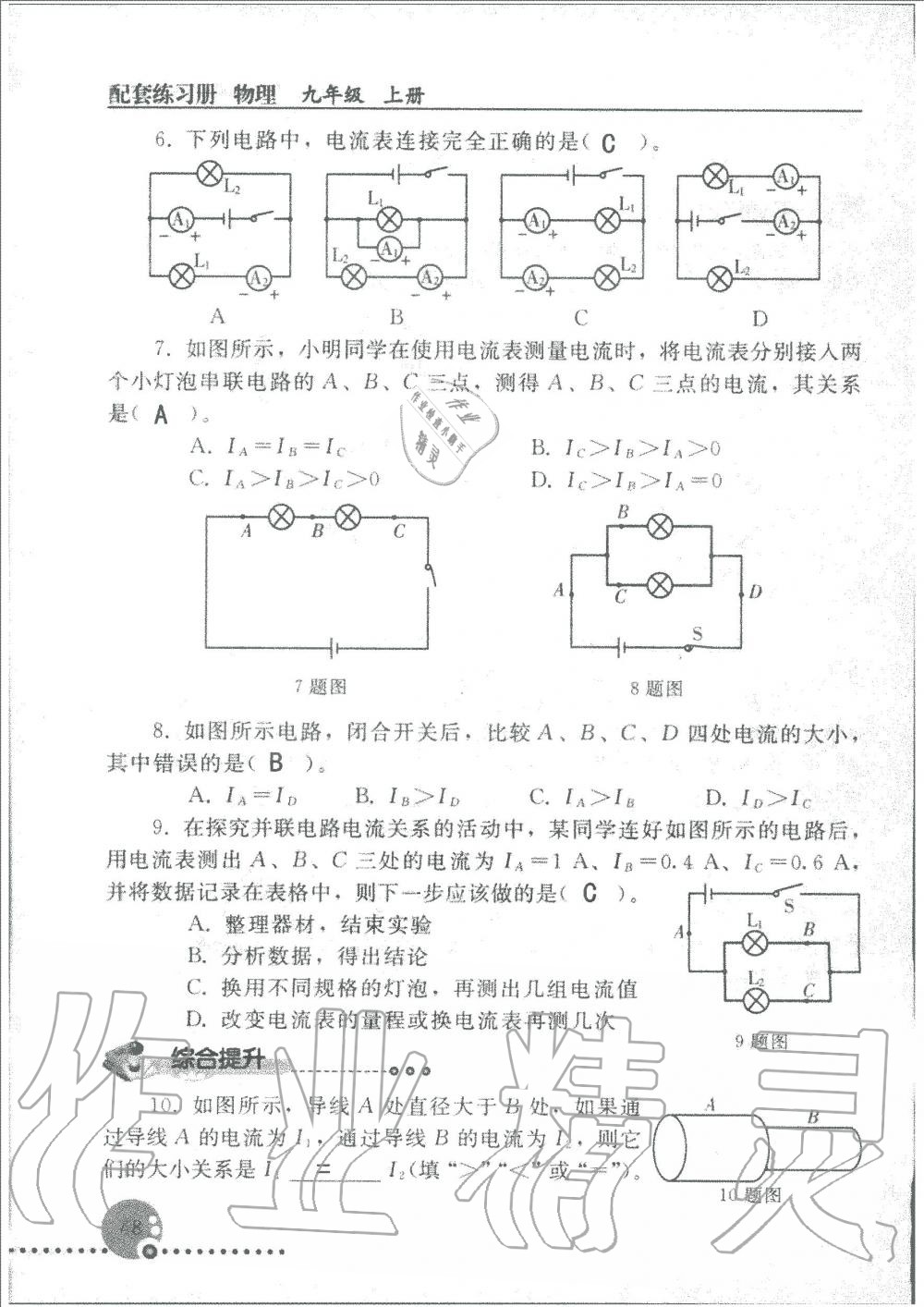 2019年配套練習(xí)冊(cè)九年級(jí)物理上冊(cè)人教版人民教育出版社 第48頁(yè)