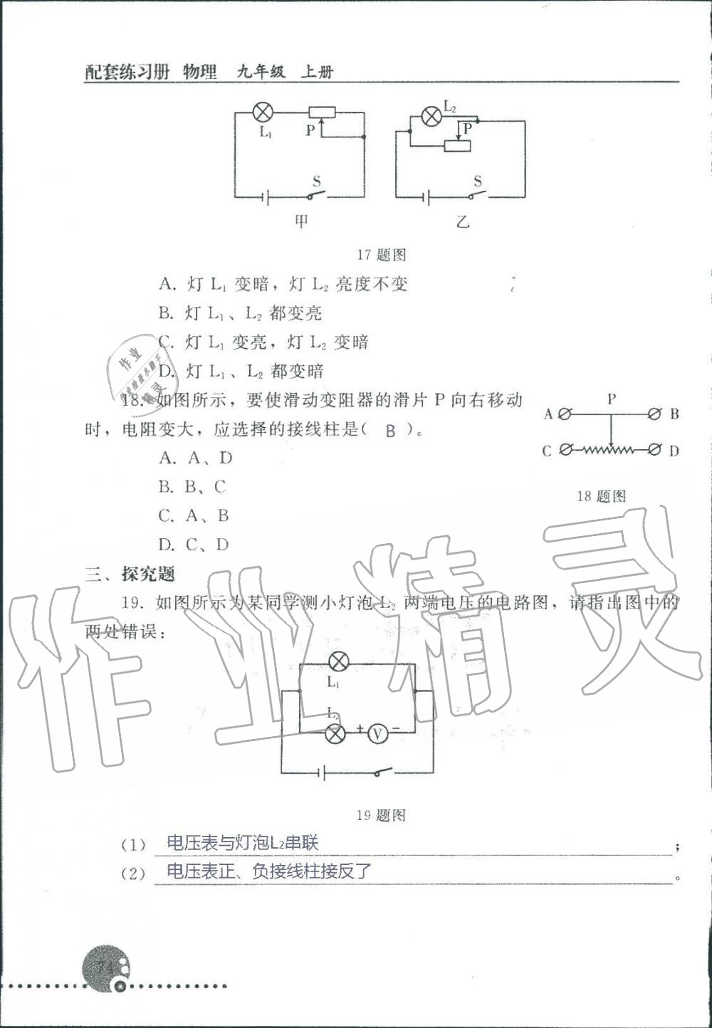 2019年配套練習(xí)冊(cè)九年級(jí)物理上冊(cè)人教版人民教育出版社 第74頁(yè)