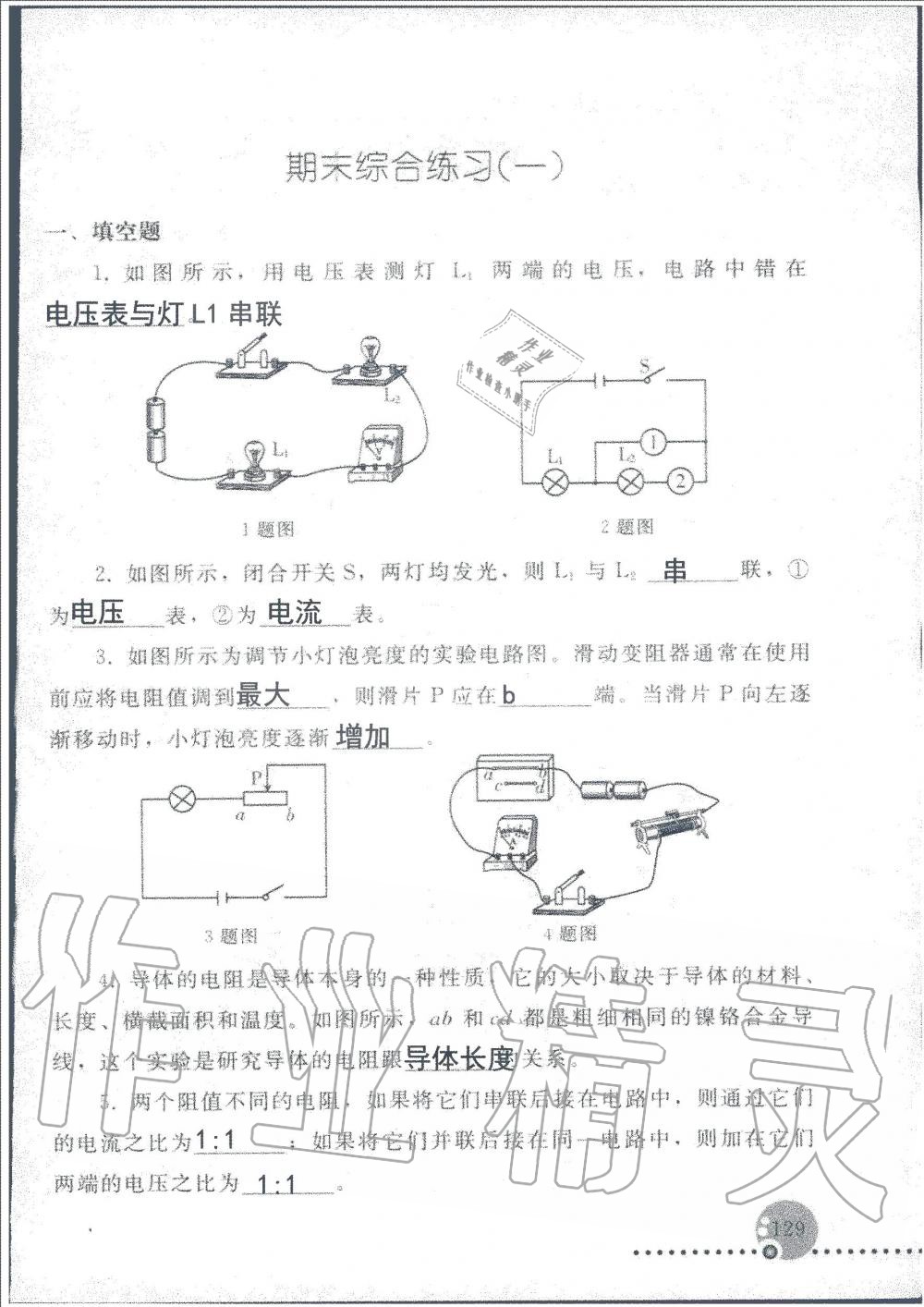 2019年配套練習(xí)冊(cè)九年級(jí)物理上冊(cè)人教版人民教育出版社 第129頁(yè)