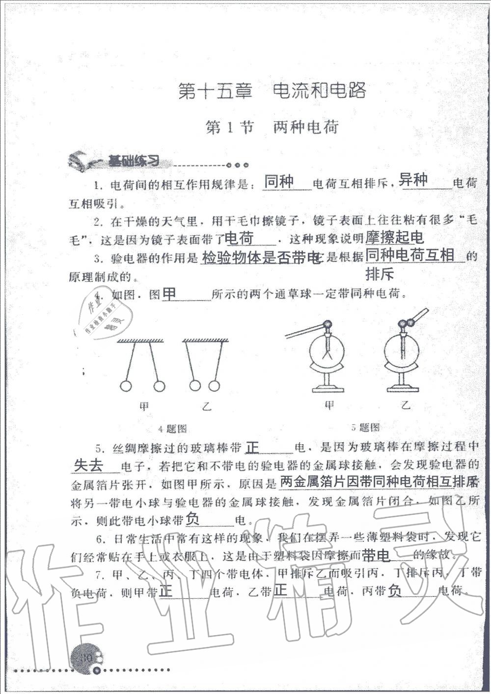 2019年配套練習冊九年級物理上冊人教版人民教育出版社 第30頁