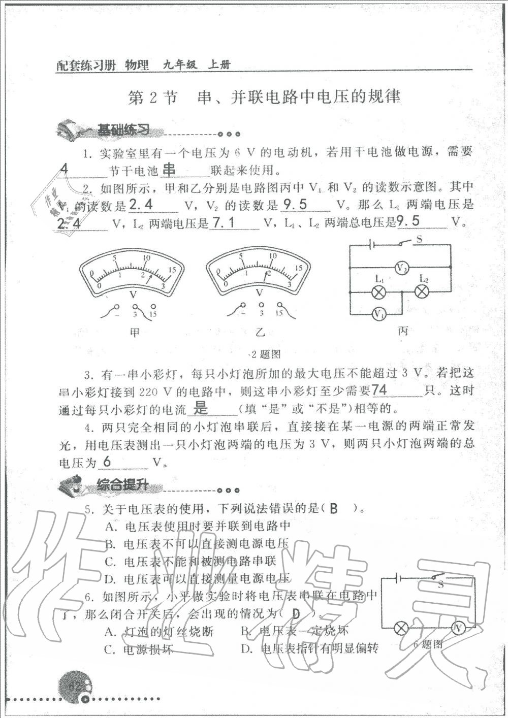 2019年配套練習(xí)冊(cè)九年級(jí)物理上冊(cè)人教版人民教育出版社 第62頁