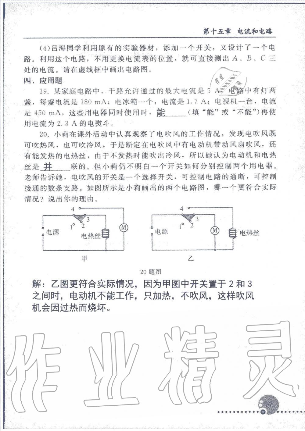 2019年配套練習(xí)冊九年級物理上冊人教版人民教育出版社 第57頁