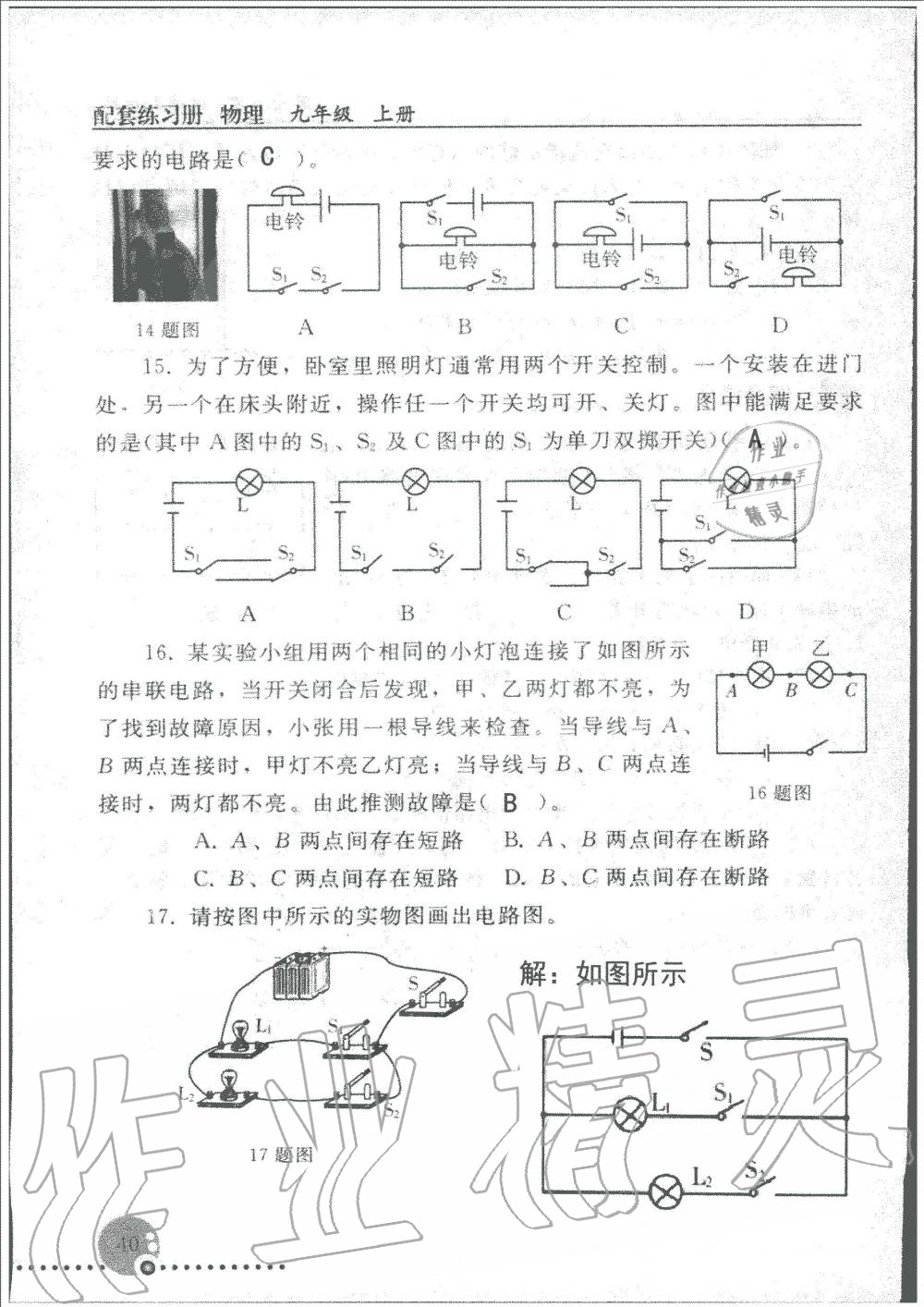 2019年配套練習(xí)冊(cè)九年級(jí)物理上冊(cè)人教版人民教育出版社 第40頁(yè)