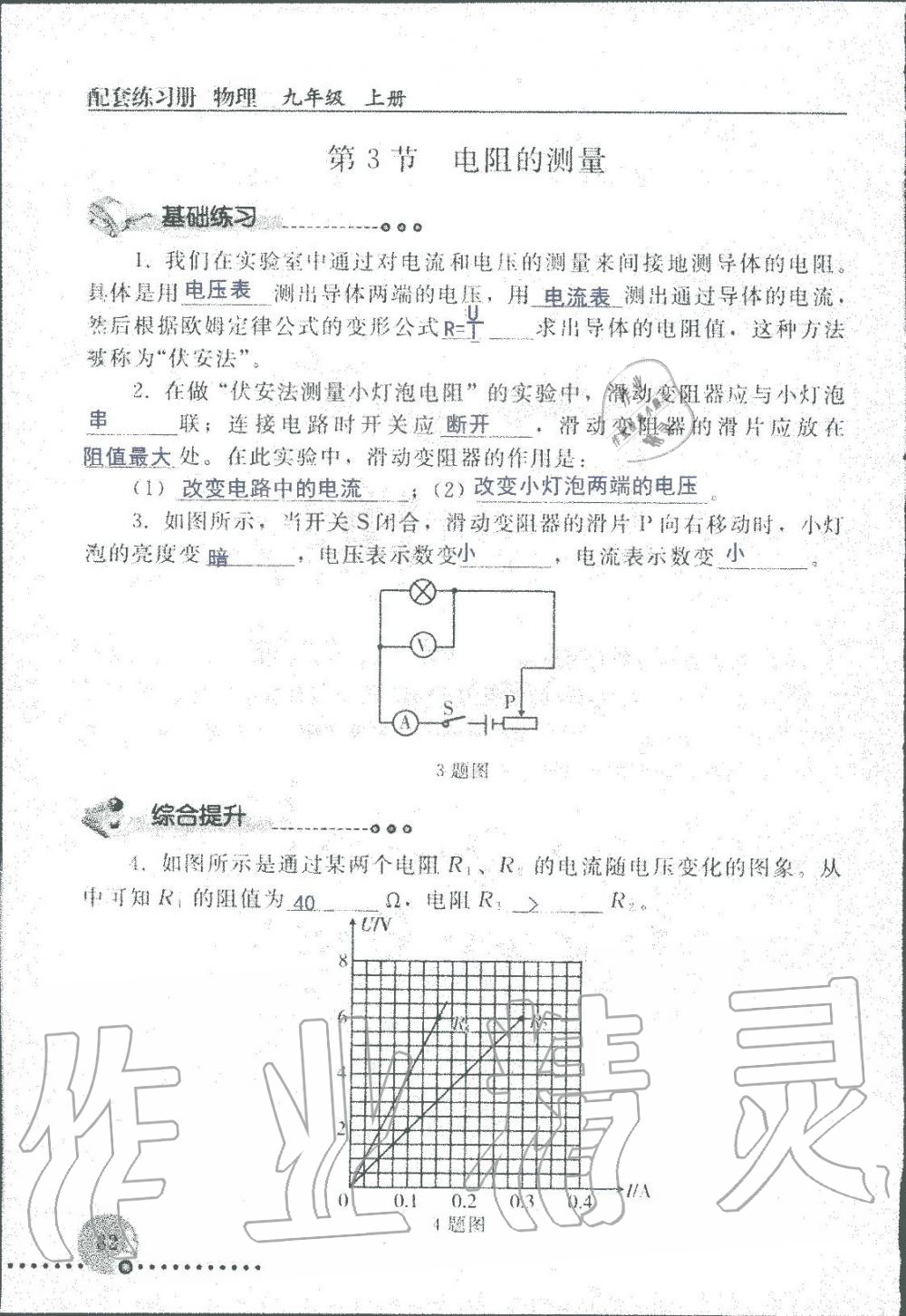 2019年配套練習(xí)冊(cè)九年級(jí)物理上冊(cè)人教版人民教育出版社 第82頁(yè)