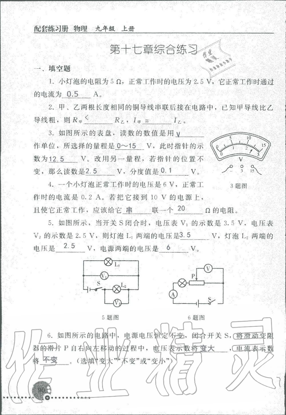 2019年配套練習(xí)冊九年級物理上冊人教版人民教育出版社 第90頁