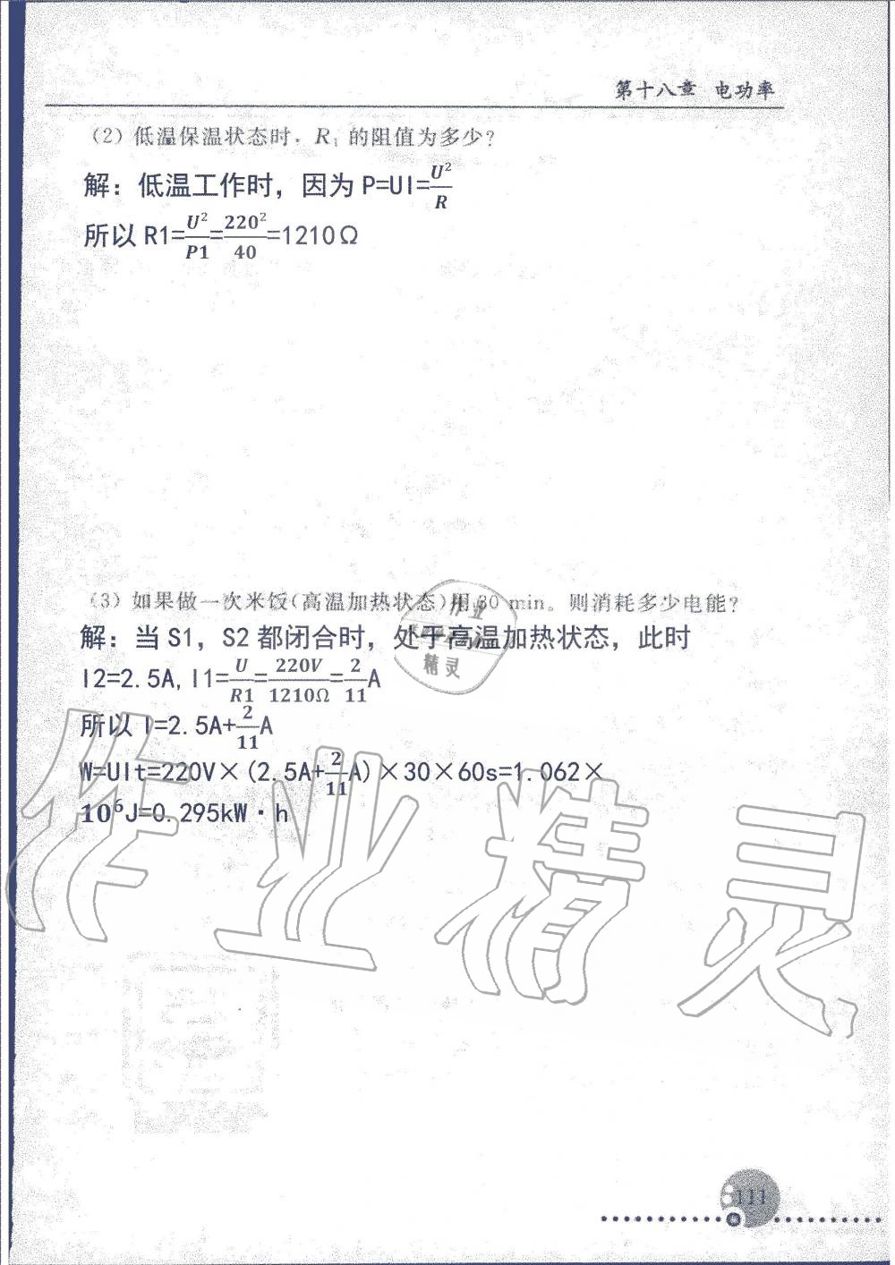 2019年配套練習冊九年級物理上冊人教版人民教育出版社 第111頁