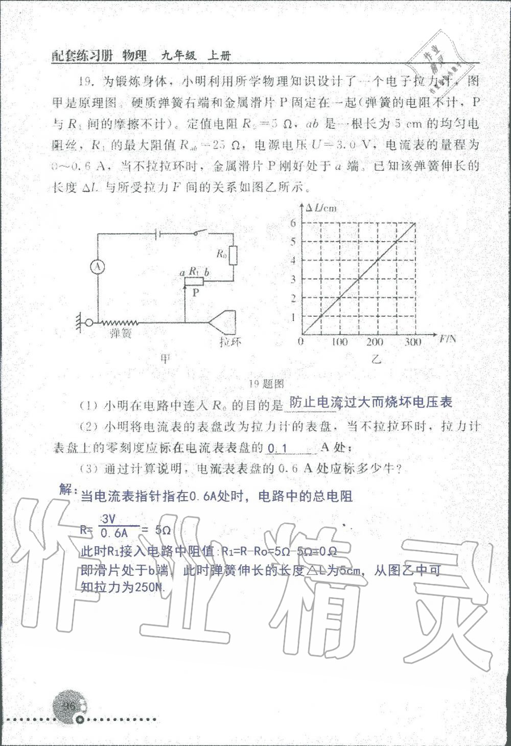 2019年配套練習(xí)冊(cè)九年級(jí)物理上冊(cè)人教版人民教育出版社 第96頁