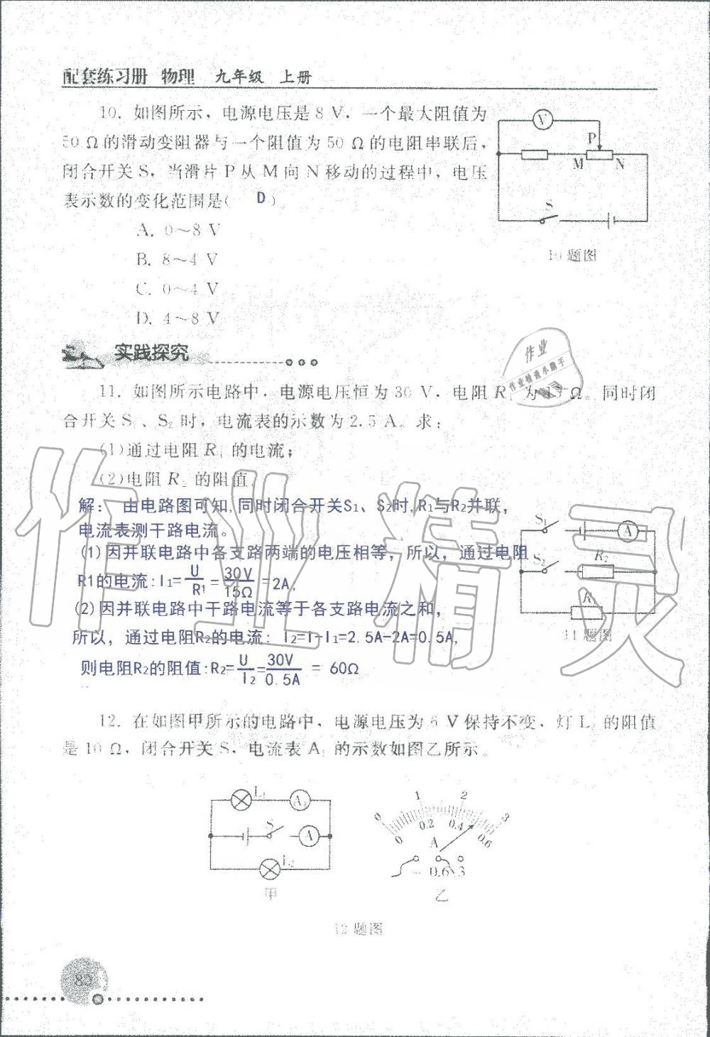 2019年配套練習冊九年級物理上冊人教版人民教育出版社 第80頁