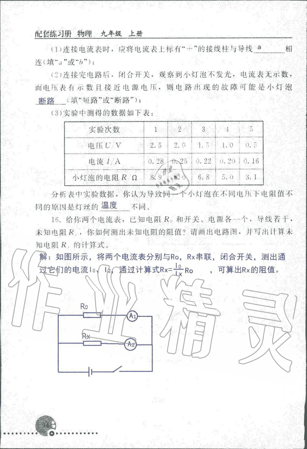 2019年配套練習冊九年級物理上冊人教版人民教育出版社 第94頁