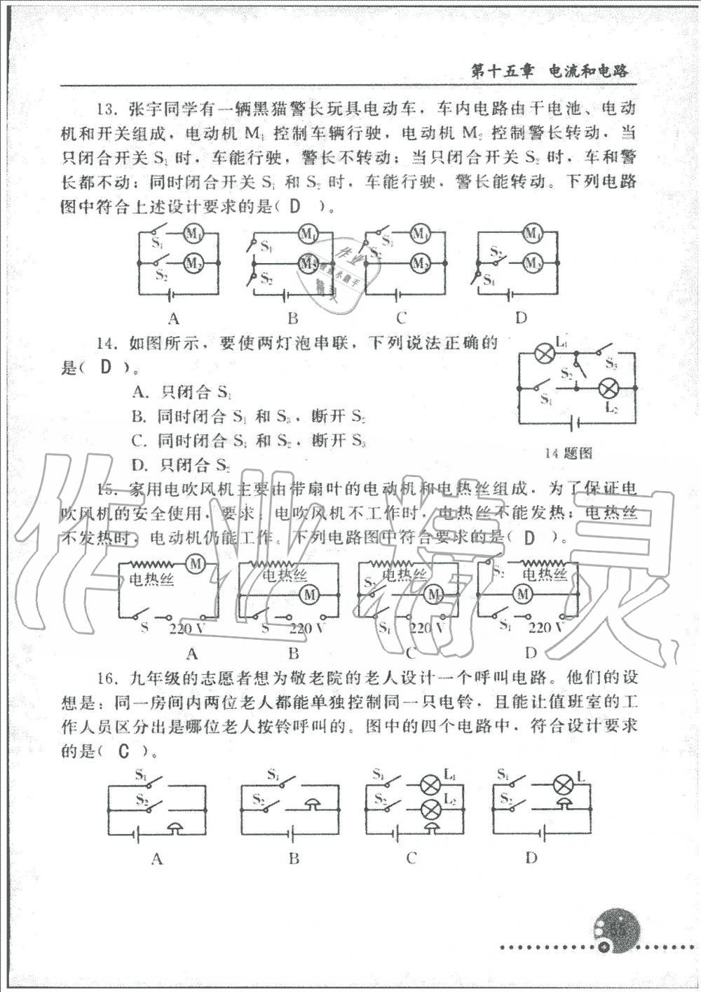 2019年配套練習(xí)冊九年級物理上冊人教版人民教育出版社 第55頁