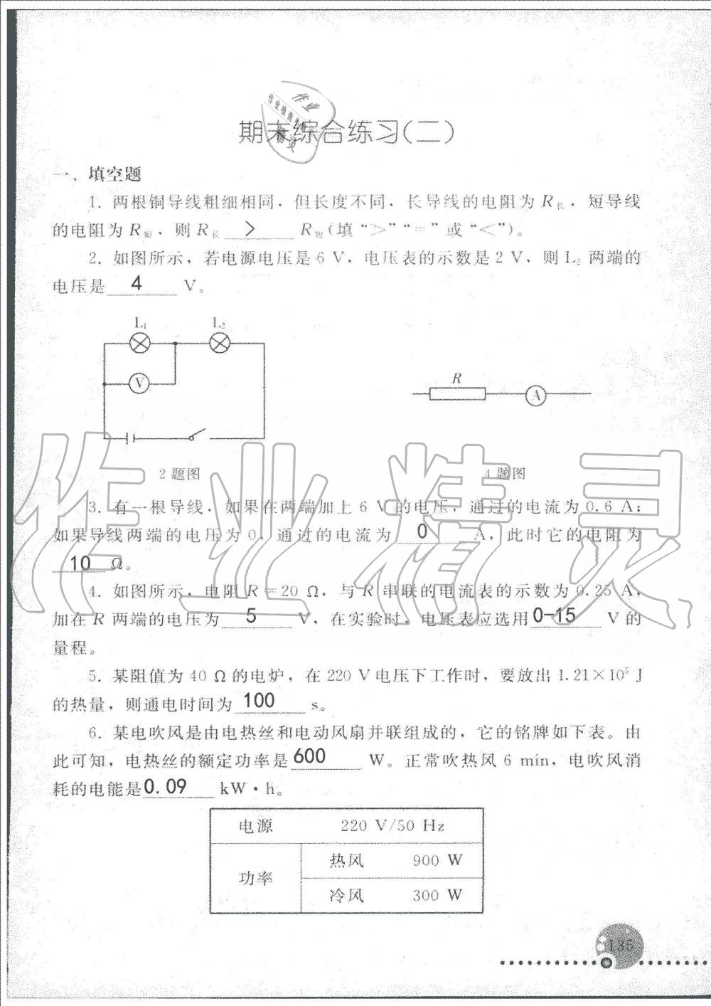 2019年配套練習(xí)冊(cè)九年級(jí)物理上冊(cè)人教版人民教育出版社 第135頁(yè)