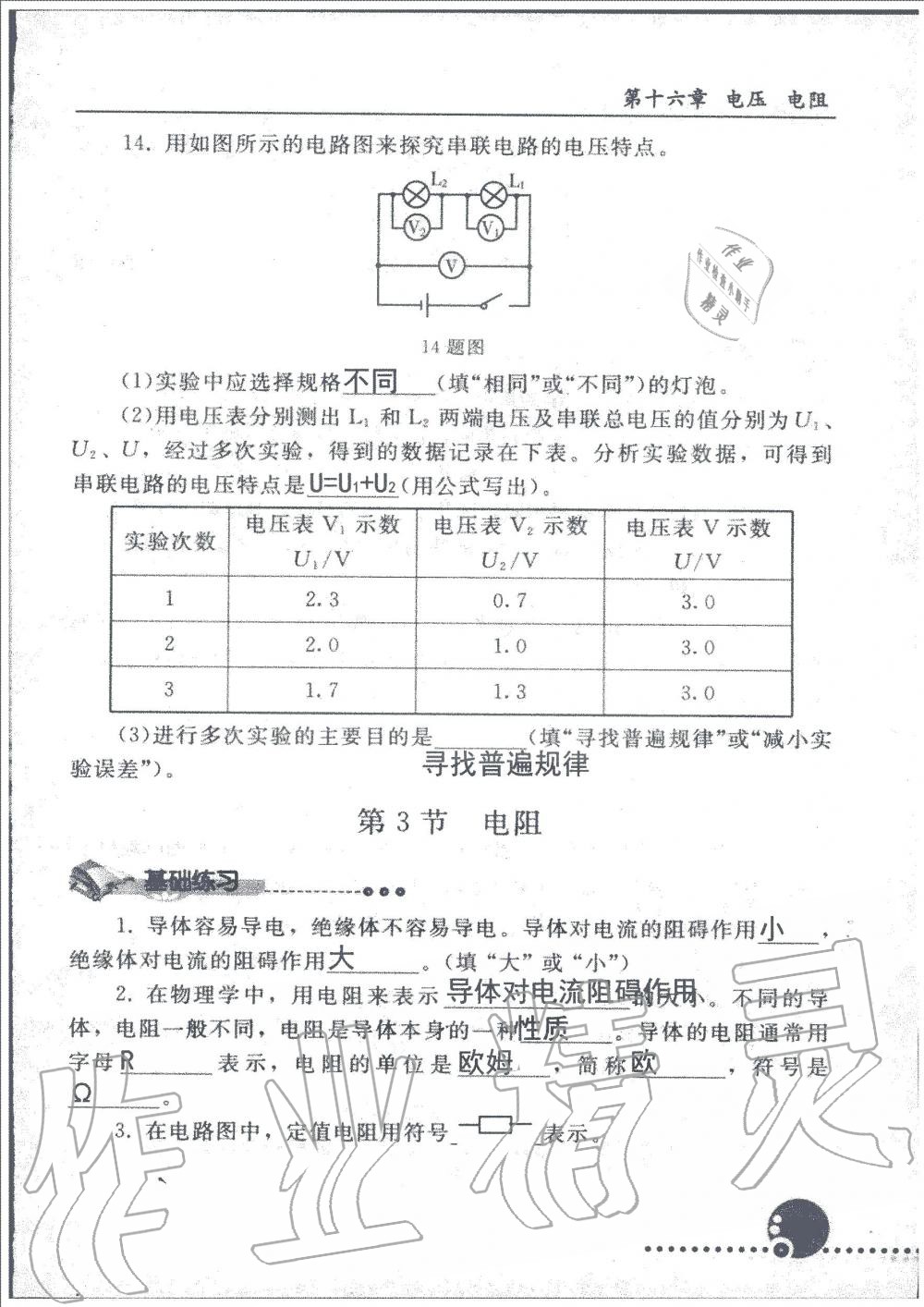 2019年配套練習冊九年級物理上冊人教版人民教育出版社 第65頁