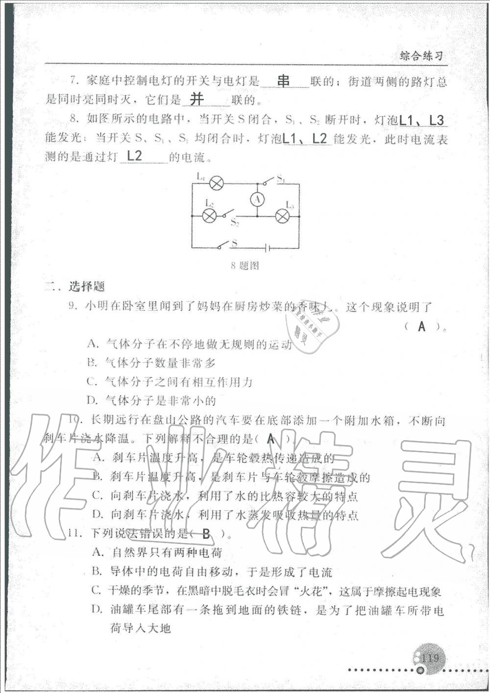 2019年配套練習(xí)冊(cè)九年級(jí)物理上冊(cè)人教版人民教育出版社 第119頁