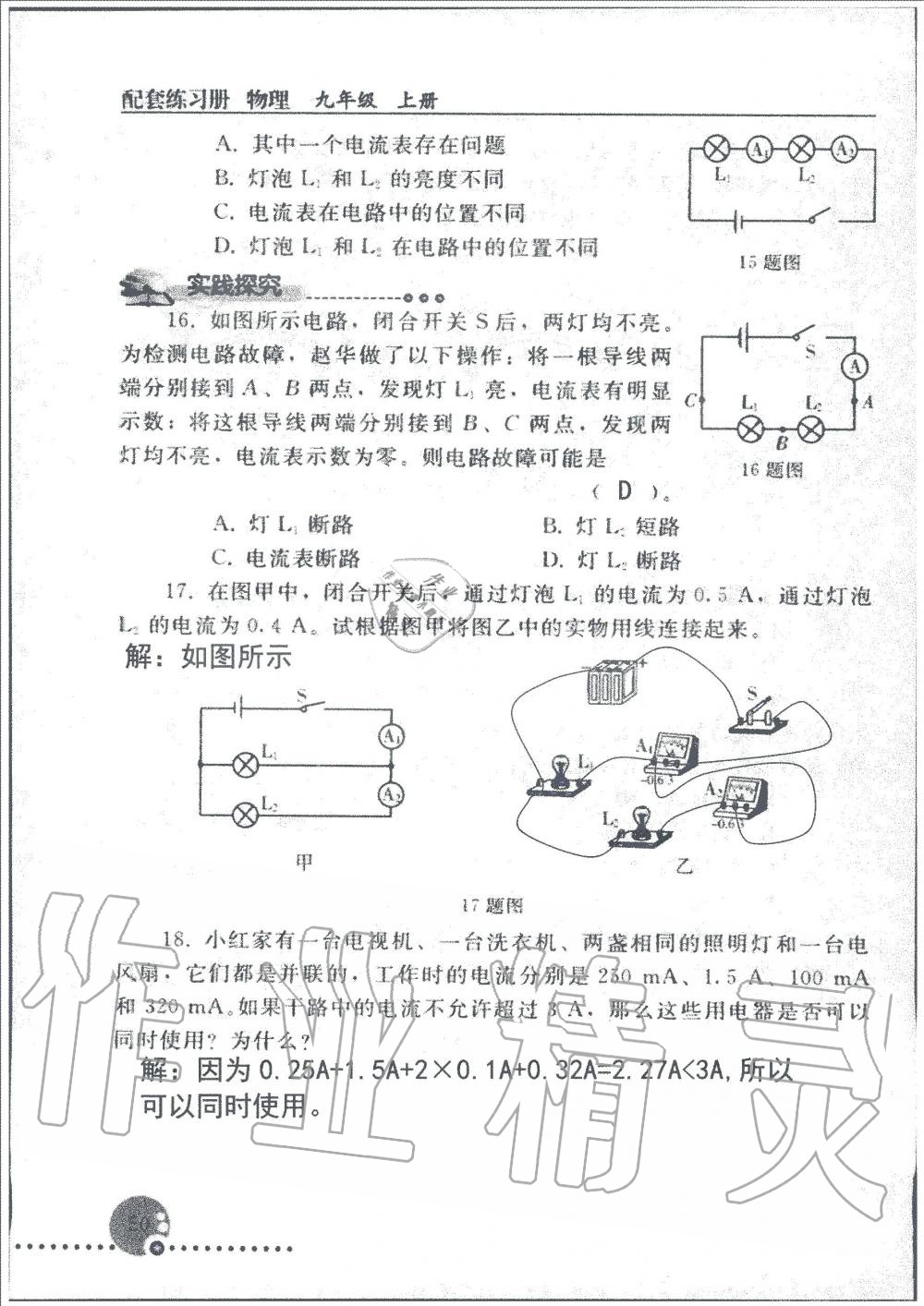 2019年配套練習(xí)冊九年級物理上冊人教版人民教育出版社 第50頁