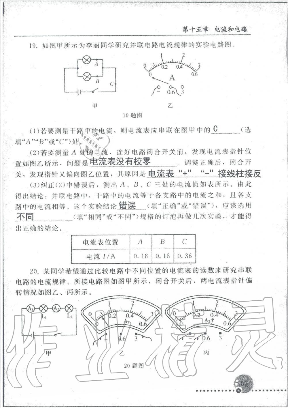 2019年配套練習(xí)冊(cè)九年級(jí)物理上冊(cè)人教版人民教育出版社 第51頁(yè)