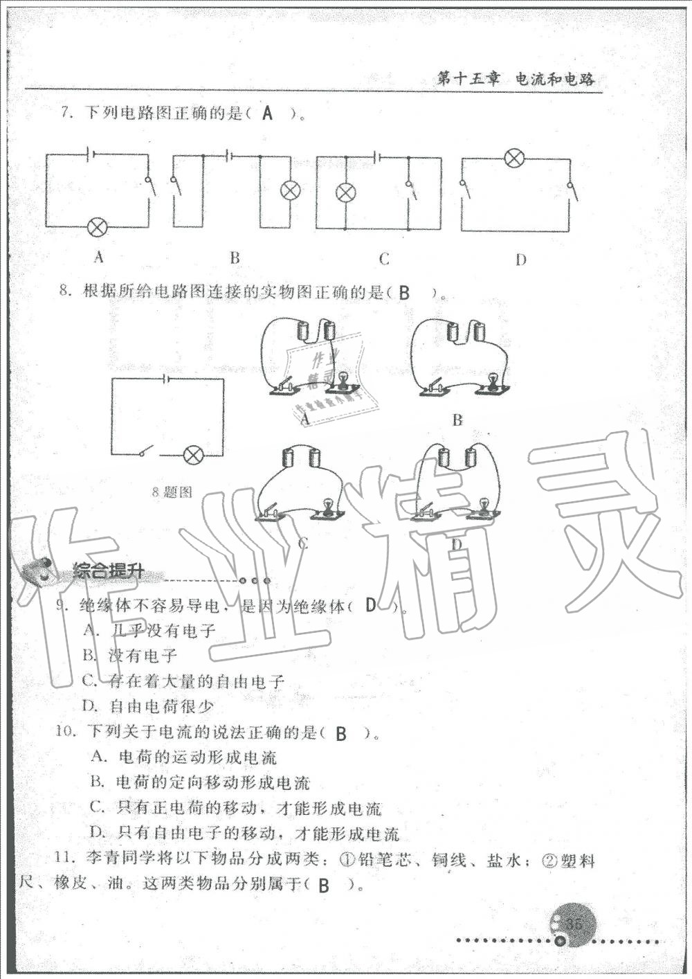 2019年配套練習(xí)冊(cè)九年級(jí)物理上冊(cè)人教版人民教育出版社 第35頁(yè)