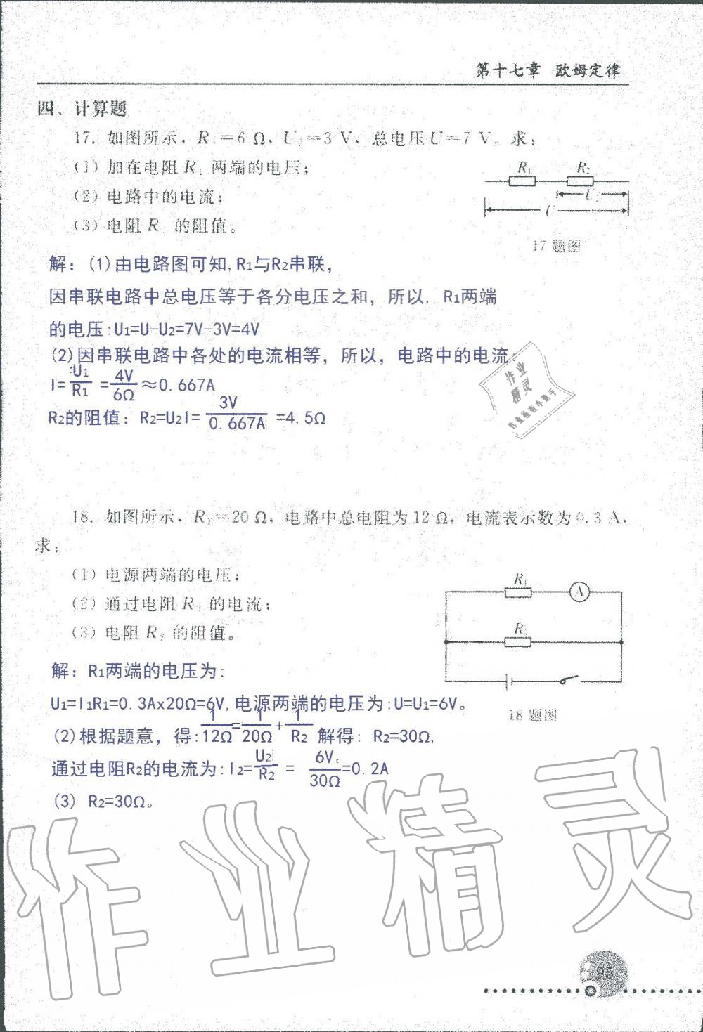 2019年配套練習冊九年級物理上冊人教版人民教育出版社 第95頁