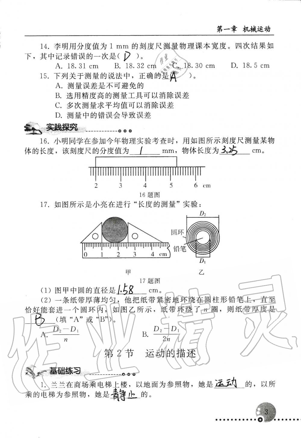 2019年配套練習(xí)冊(cè)八年級(jí)物理上冊(cè)人教版 第3頁(yè)