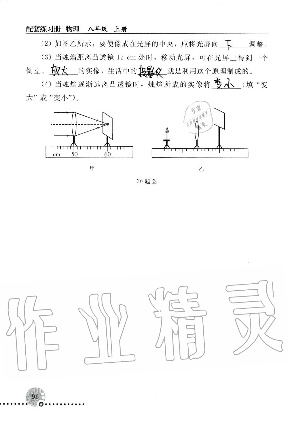 2019年配套练习册八年级物理上册人教版 第96页