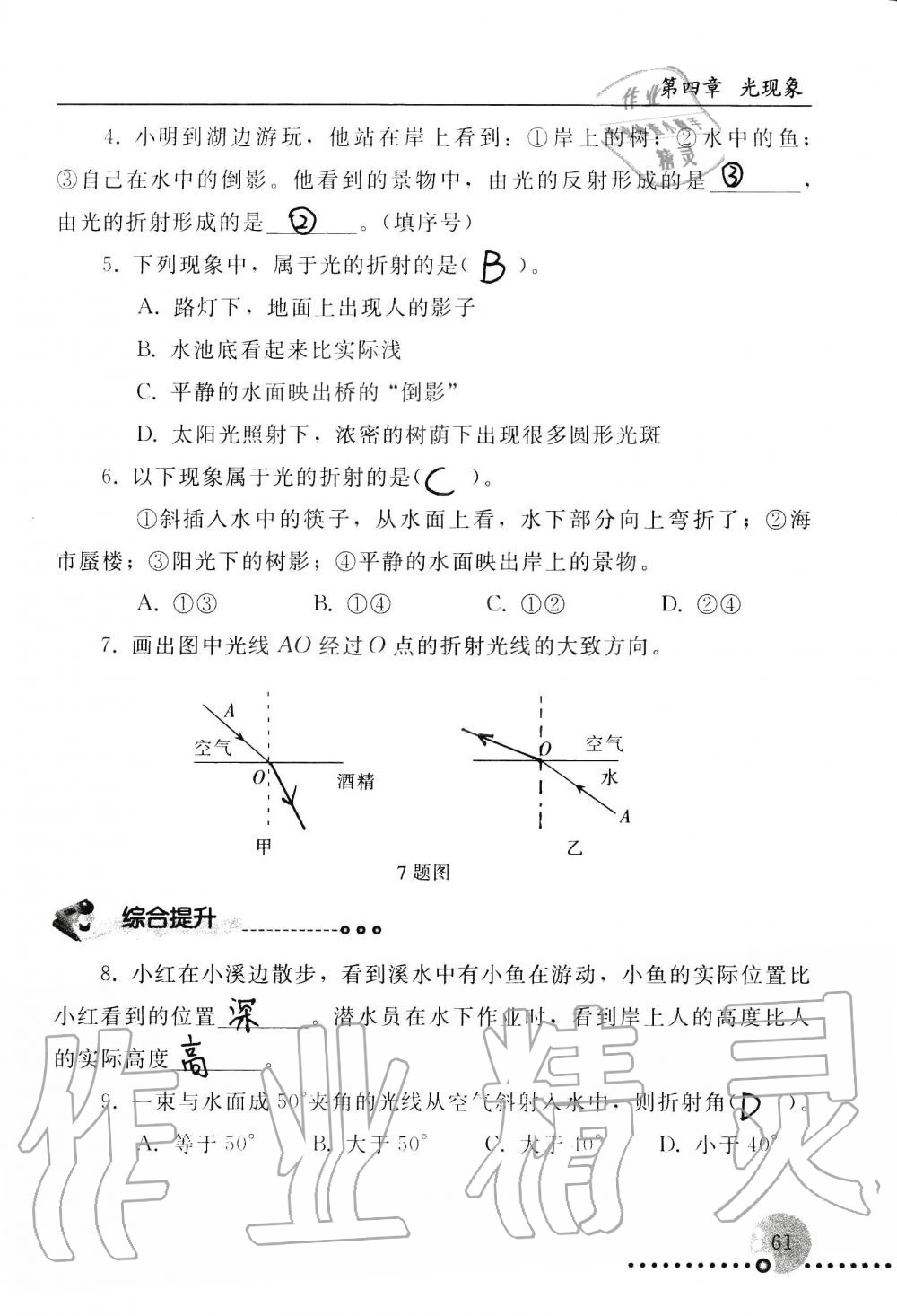 2019年配套练习册八年级物理上册人教版 第61页